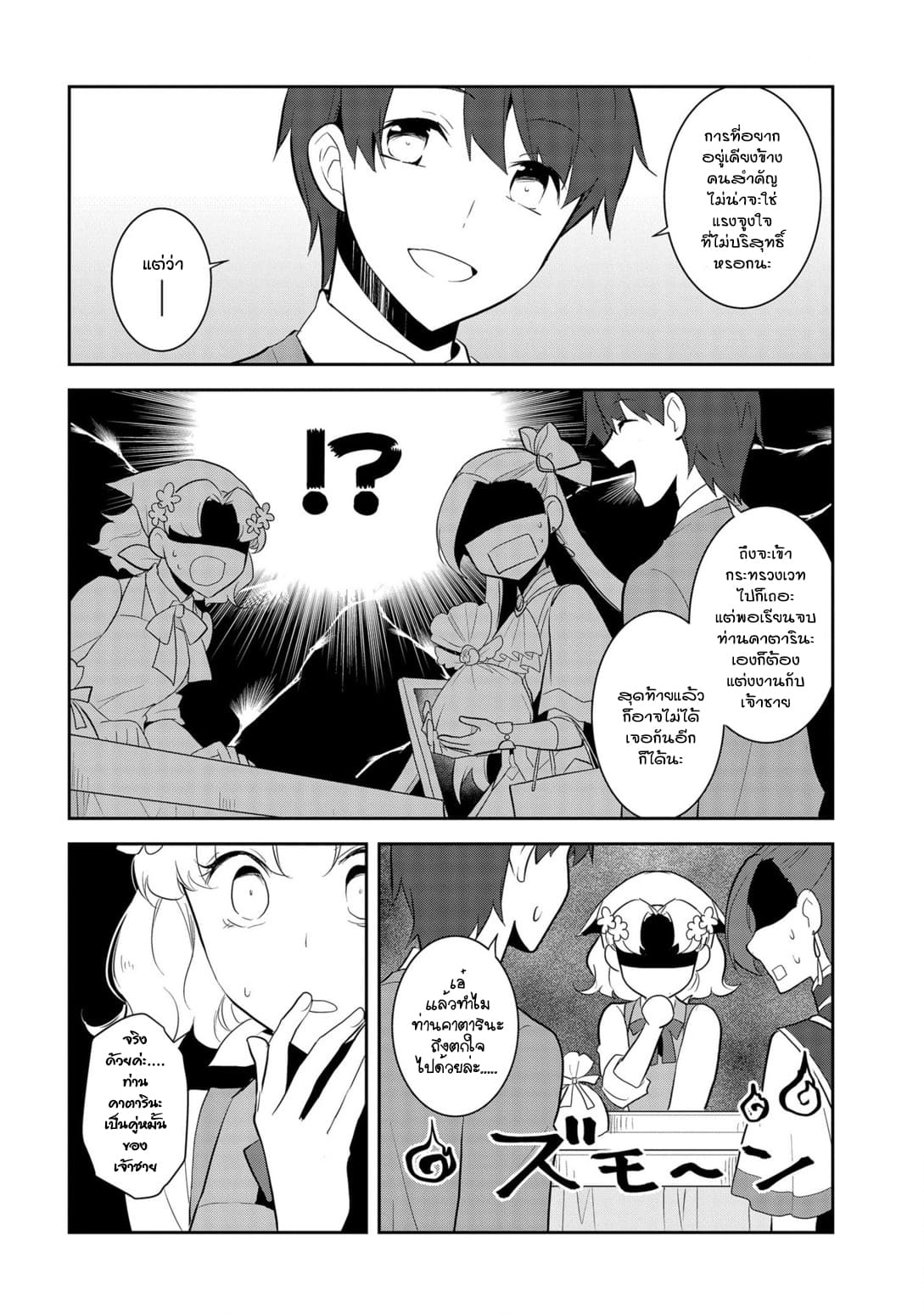 Otome Akuyaku Reijo page 8