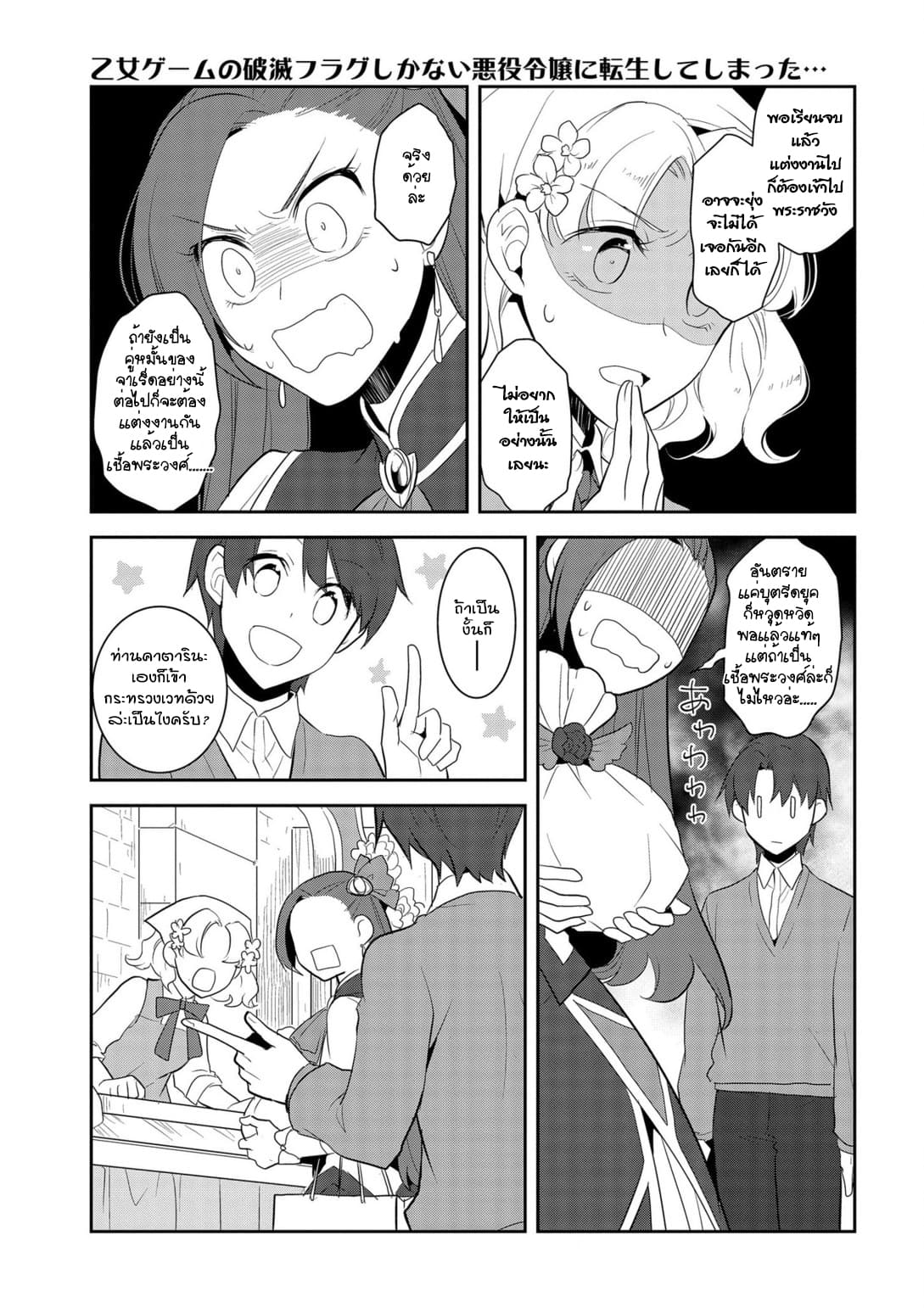 Otome Akuyaku Reijo page 9
