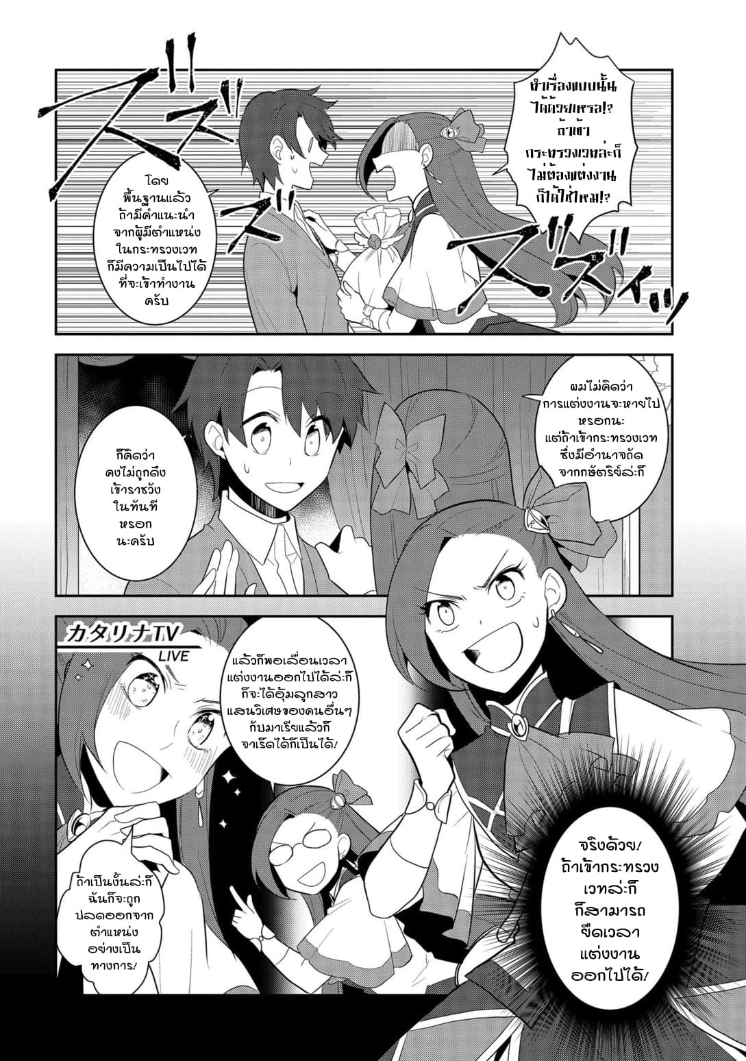 Otome Akuyaku Reijo page 10