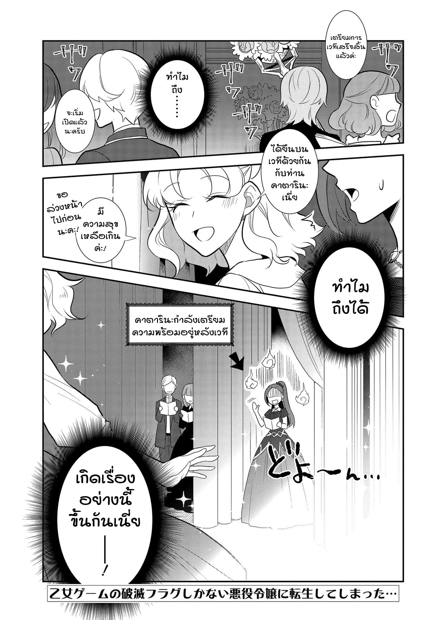 Otome Akuyaku Reijo page 2
