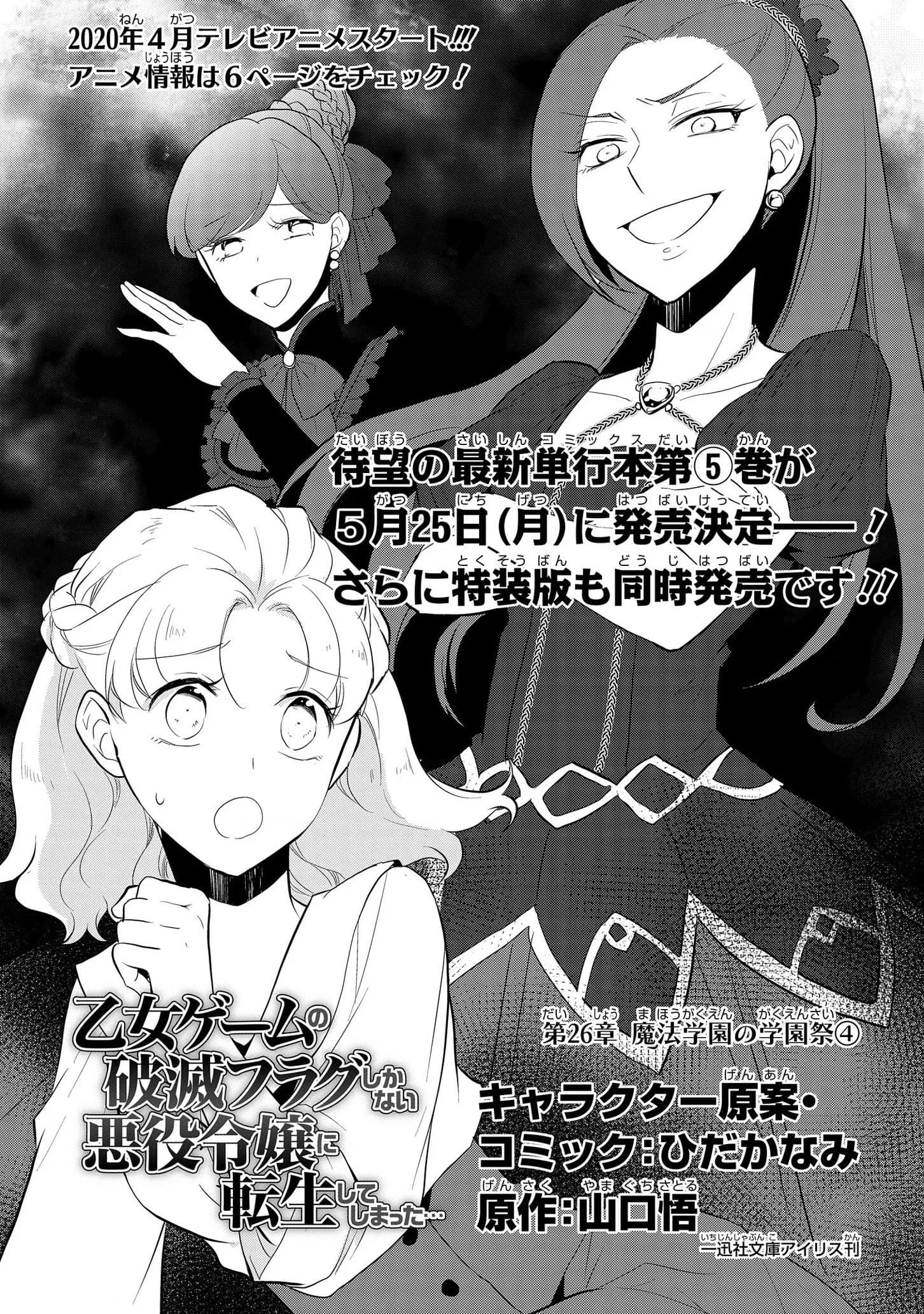 Otome Akuyaku Reijo page 3