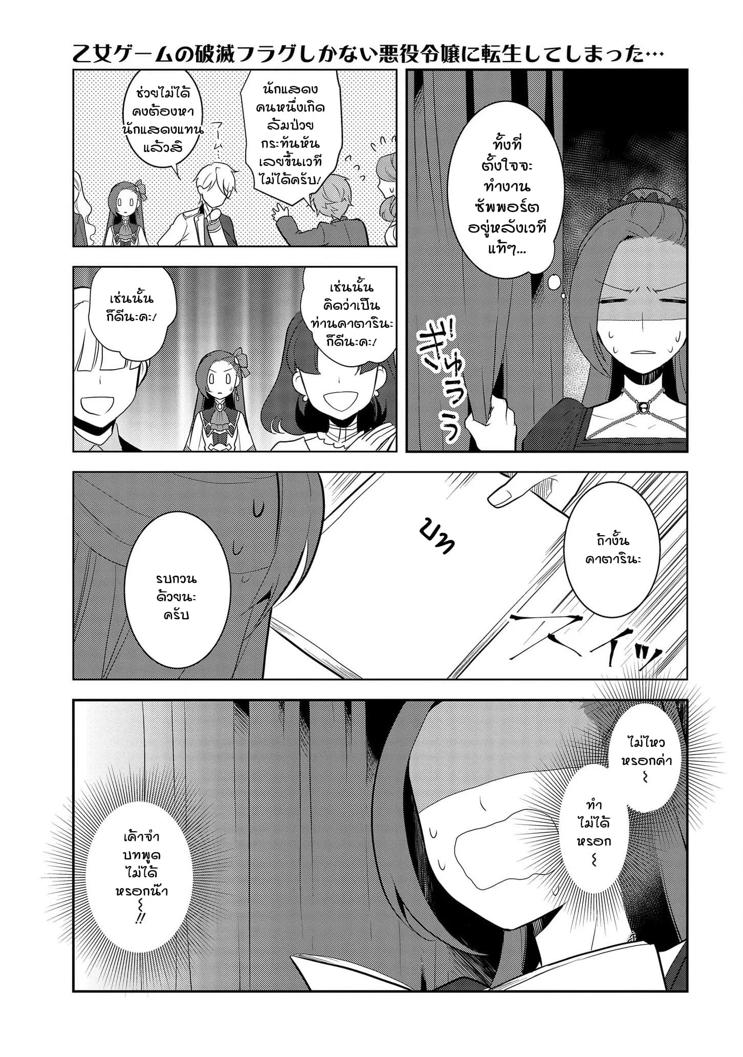 Otome Akuyaku Reijo page 4