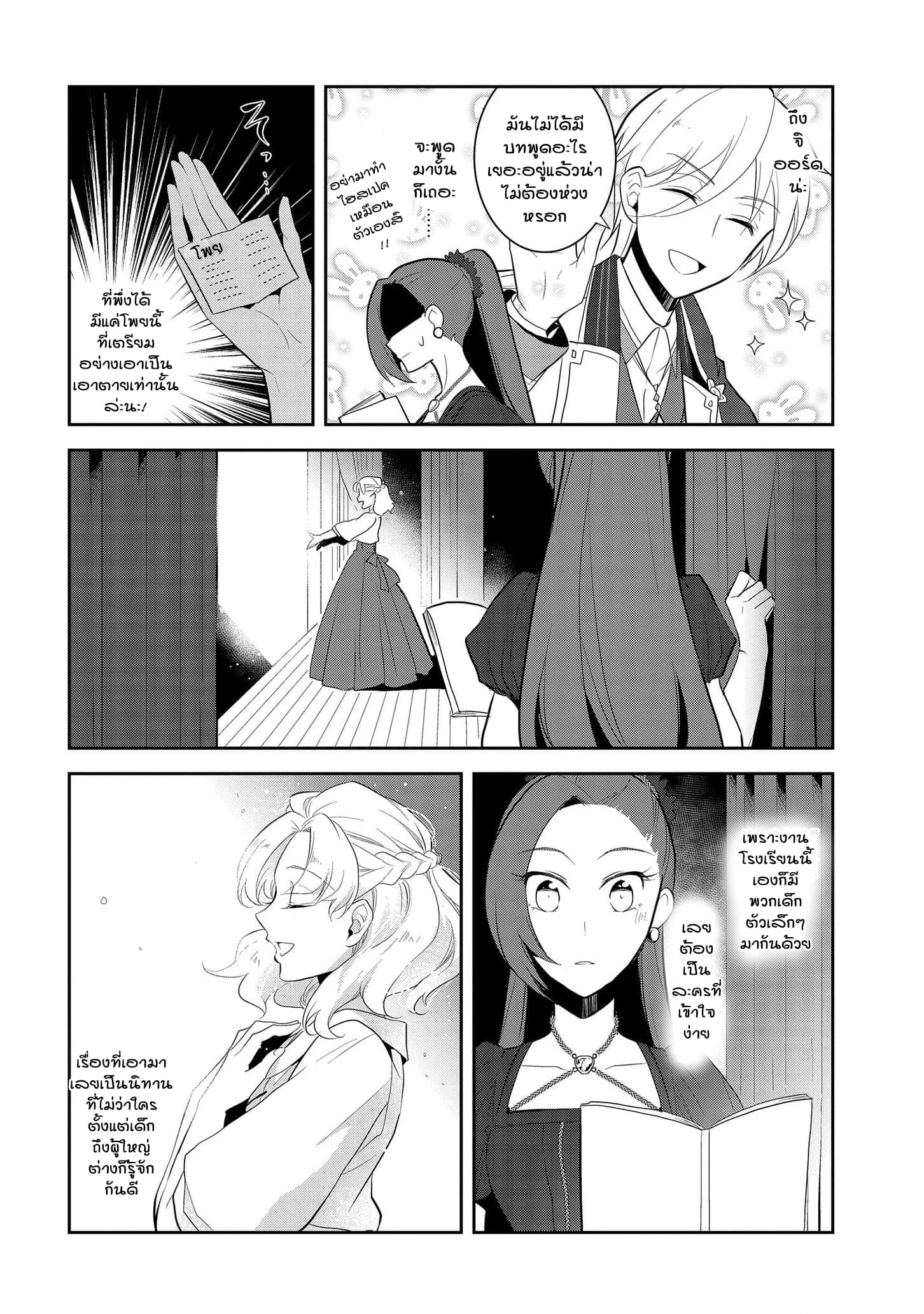 Otome Akuyaku Reijo page 5