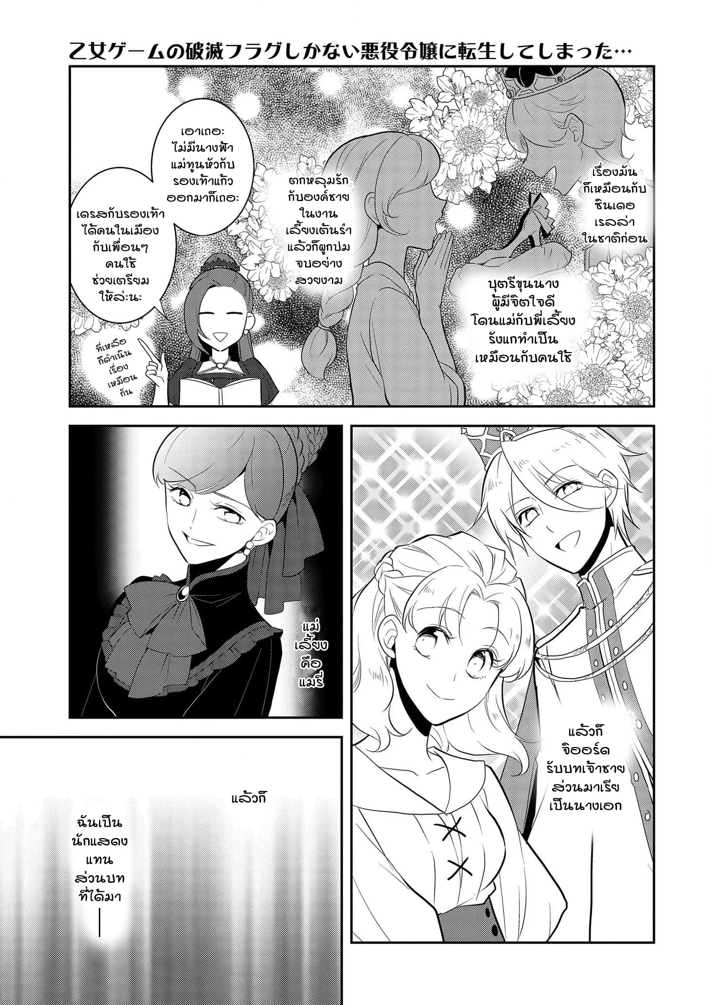 Otome Akuyaku Reijo page 6