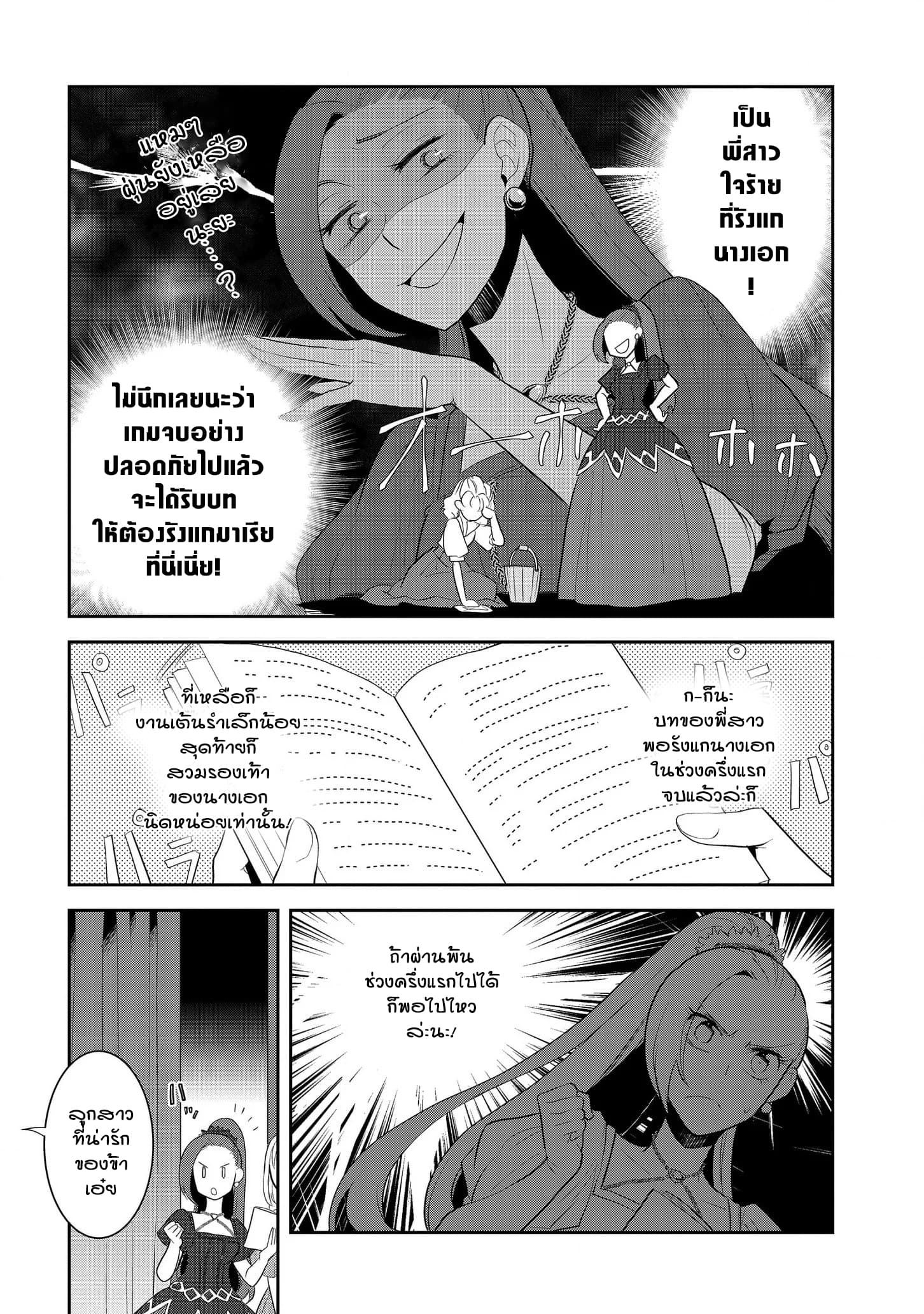 Otome Akuyaku Reijo page 7