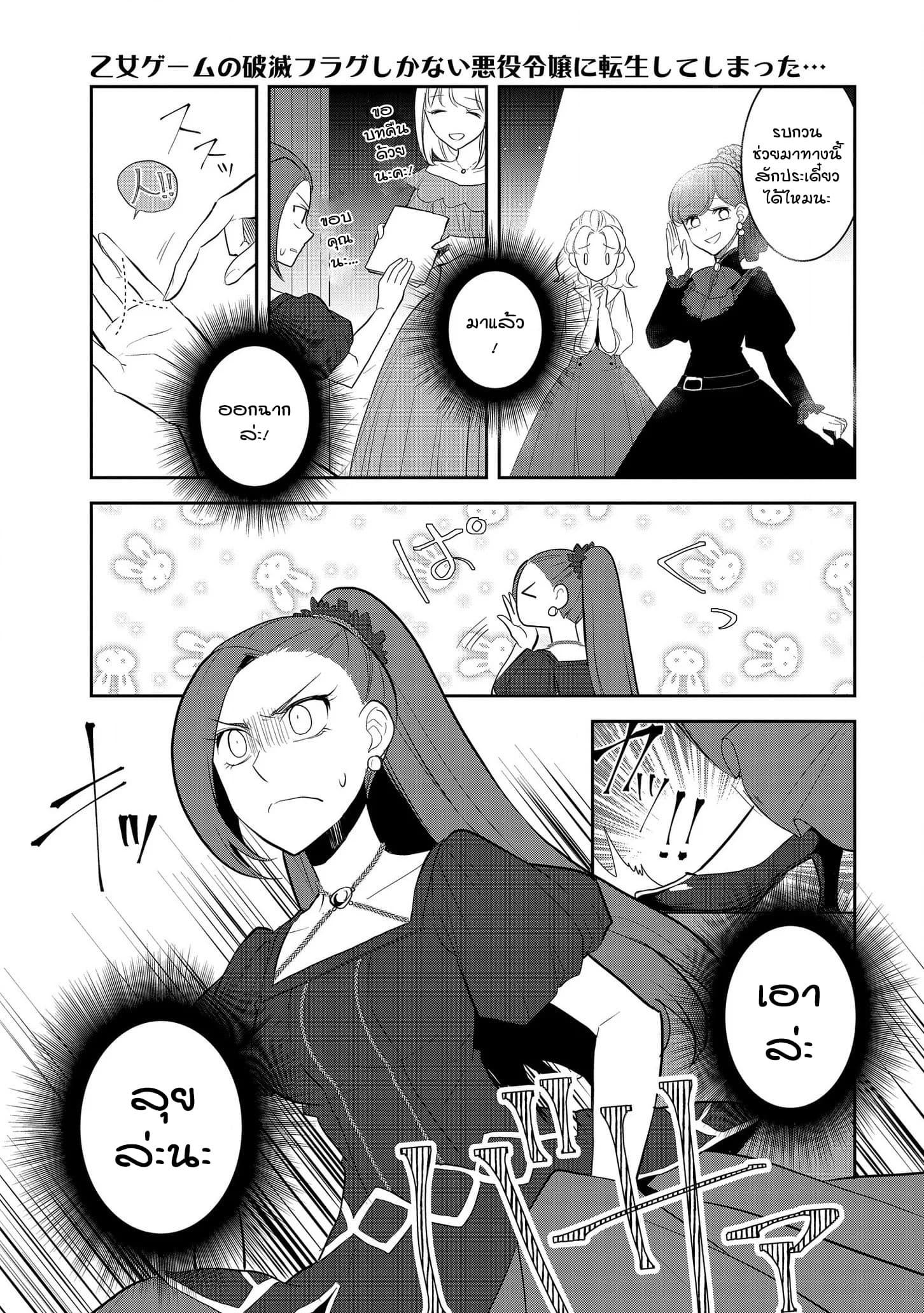 Otome Akuyaku Reijo page 8