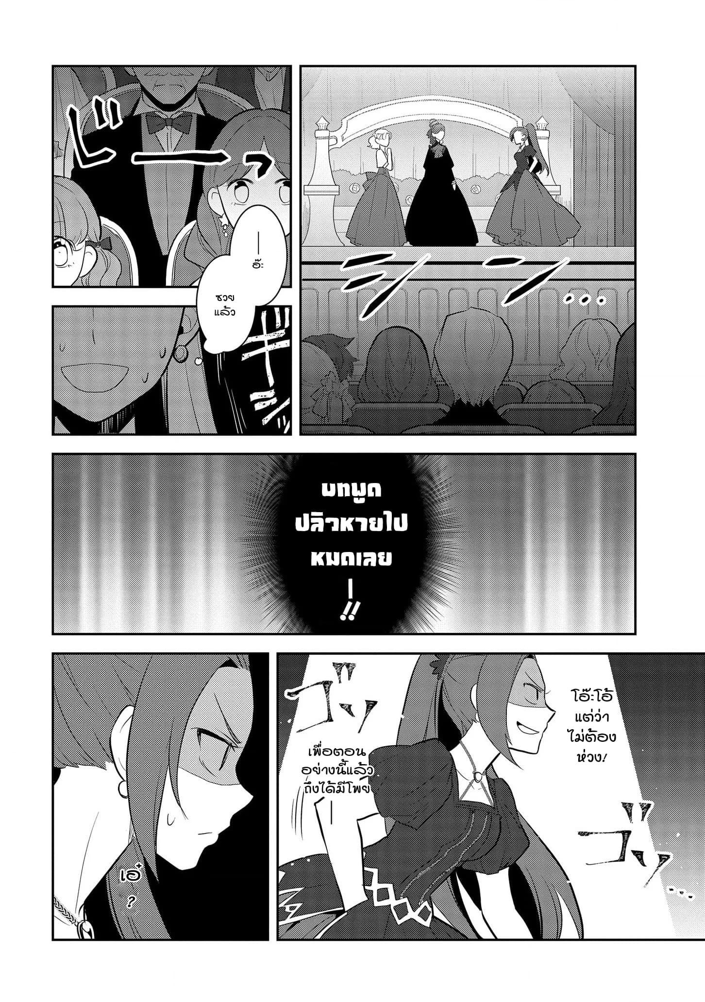 Otome Akuyaku Reijo page 9