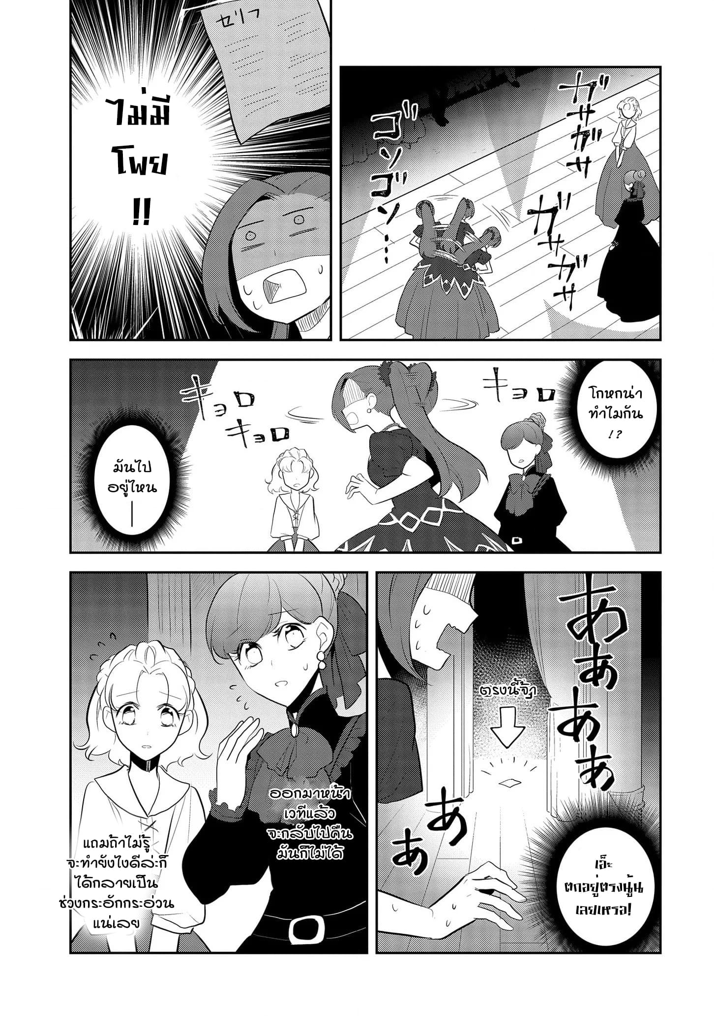 Otome Akuyaku Reijo page 10