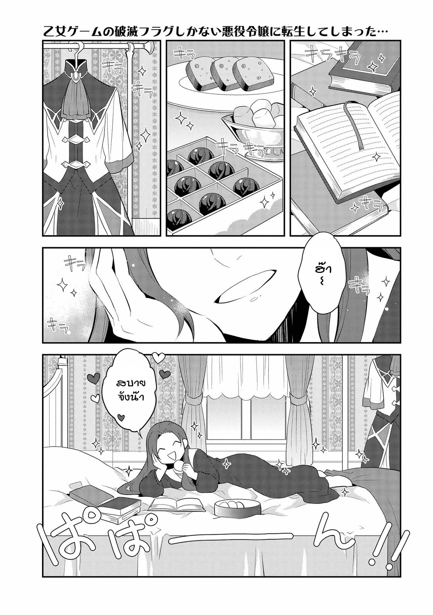 Otome Akuyaku Reijo page 1