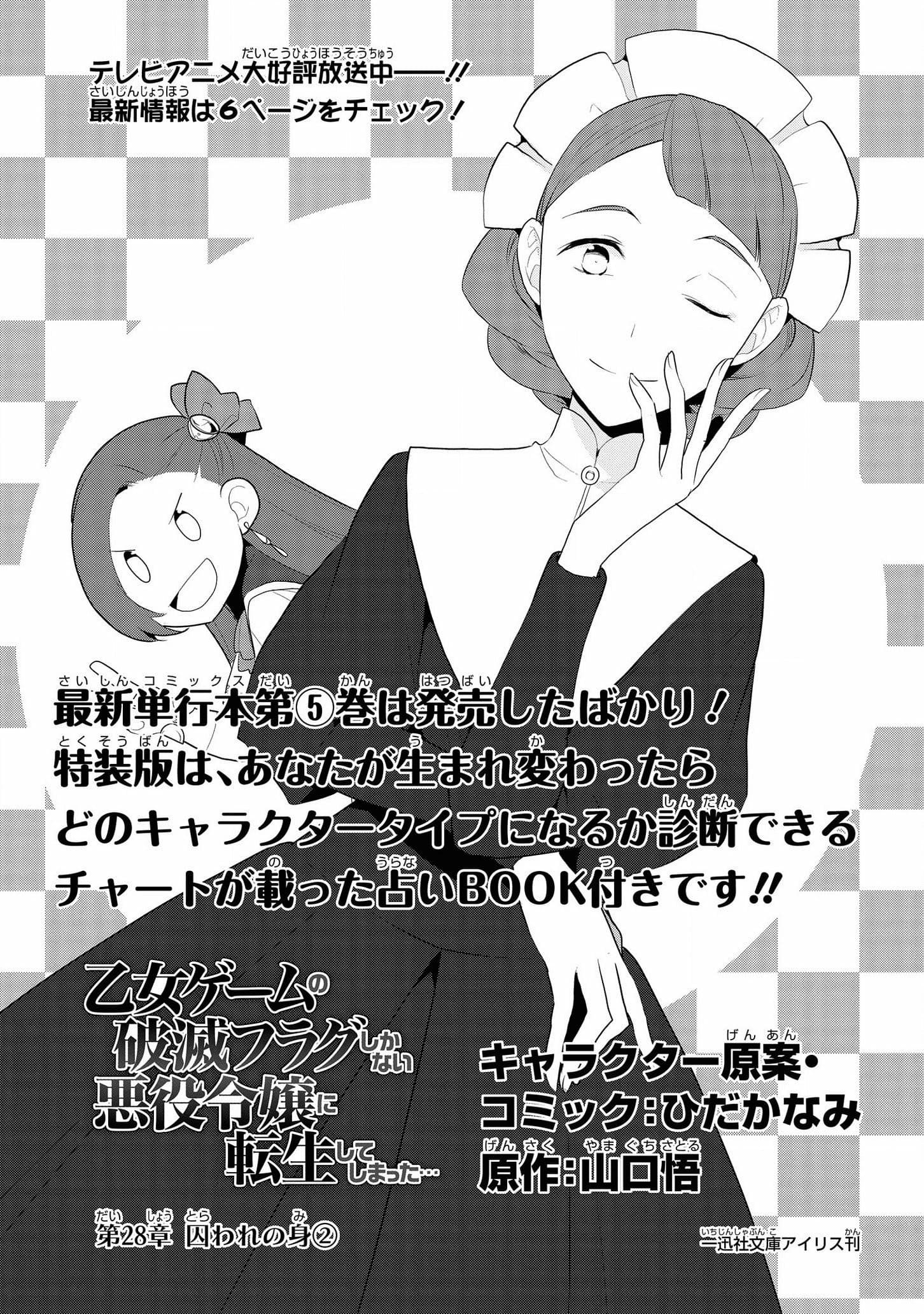 Otome Akuyaku Reijo page 2