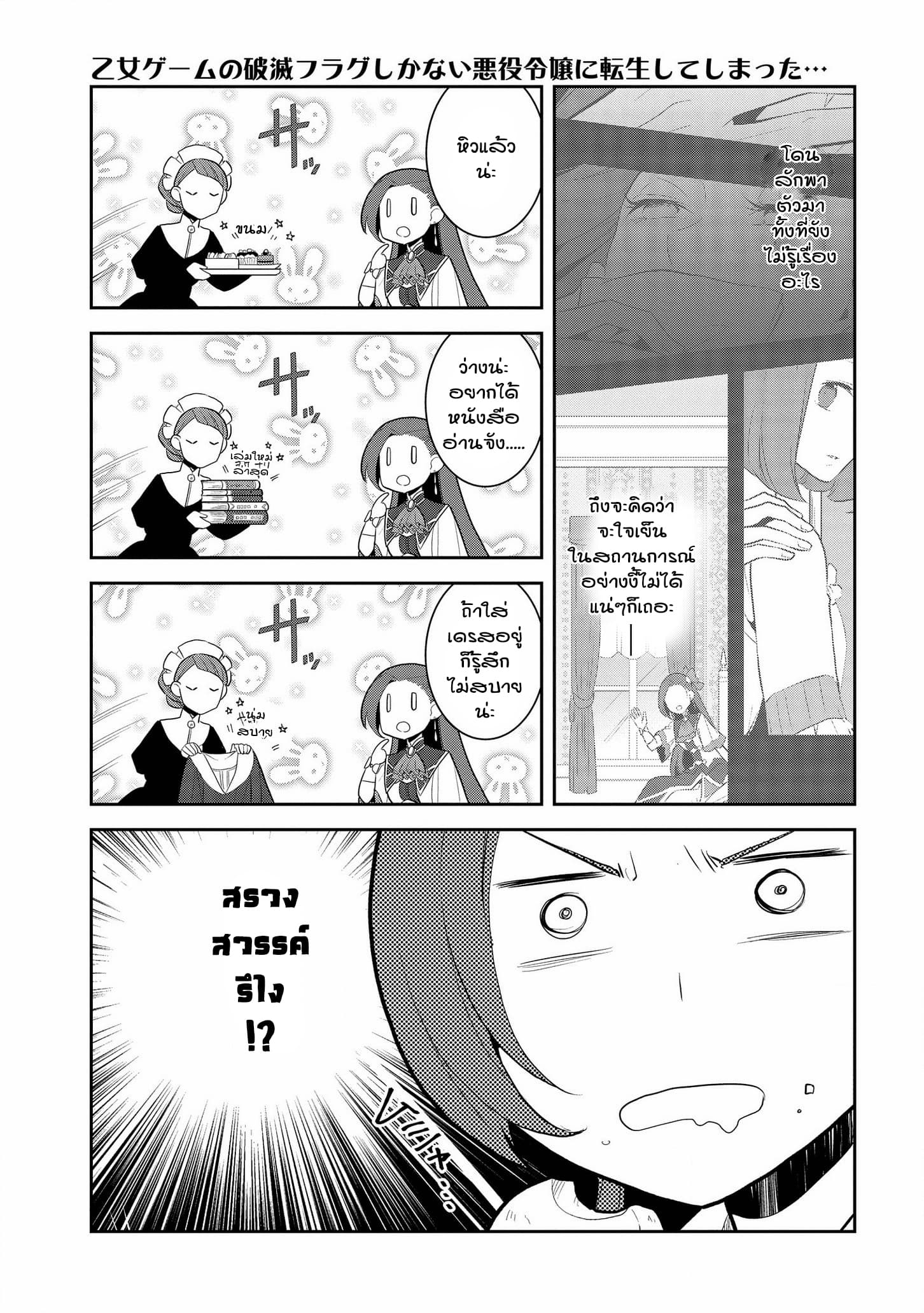Otome Akuyaku Reijo page 3
