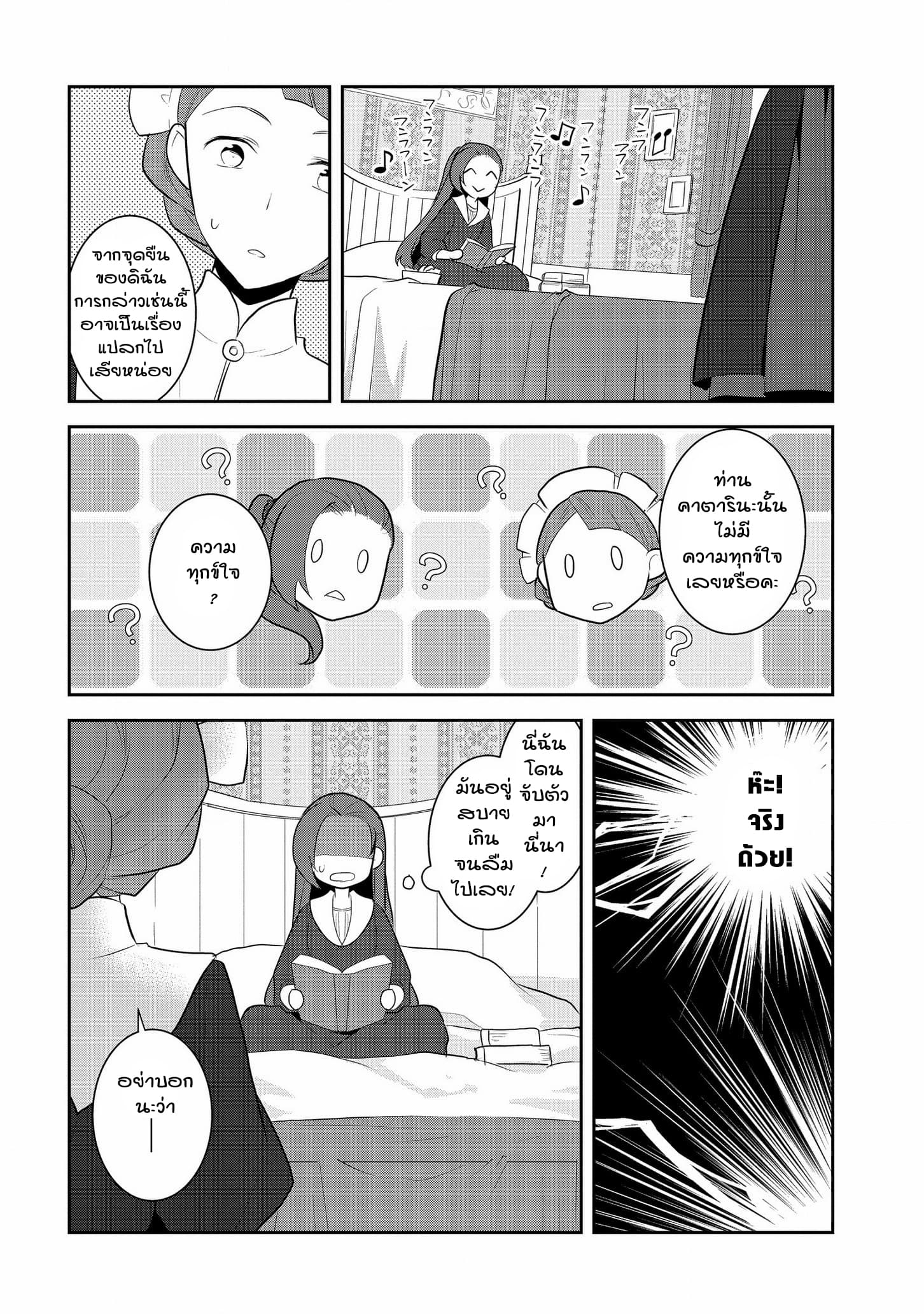 Otome Akuyaku Reijo page 4