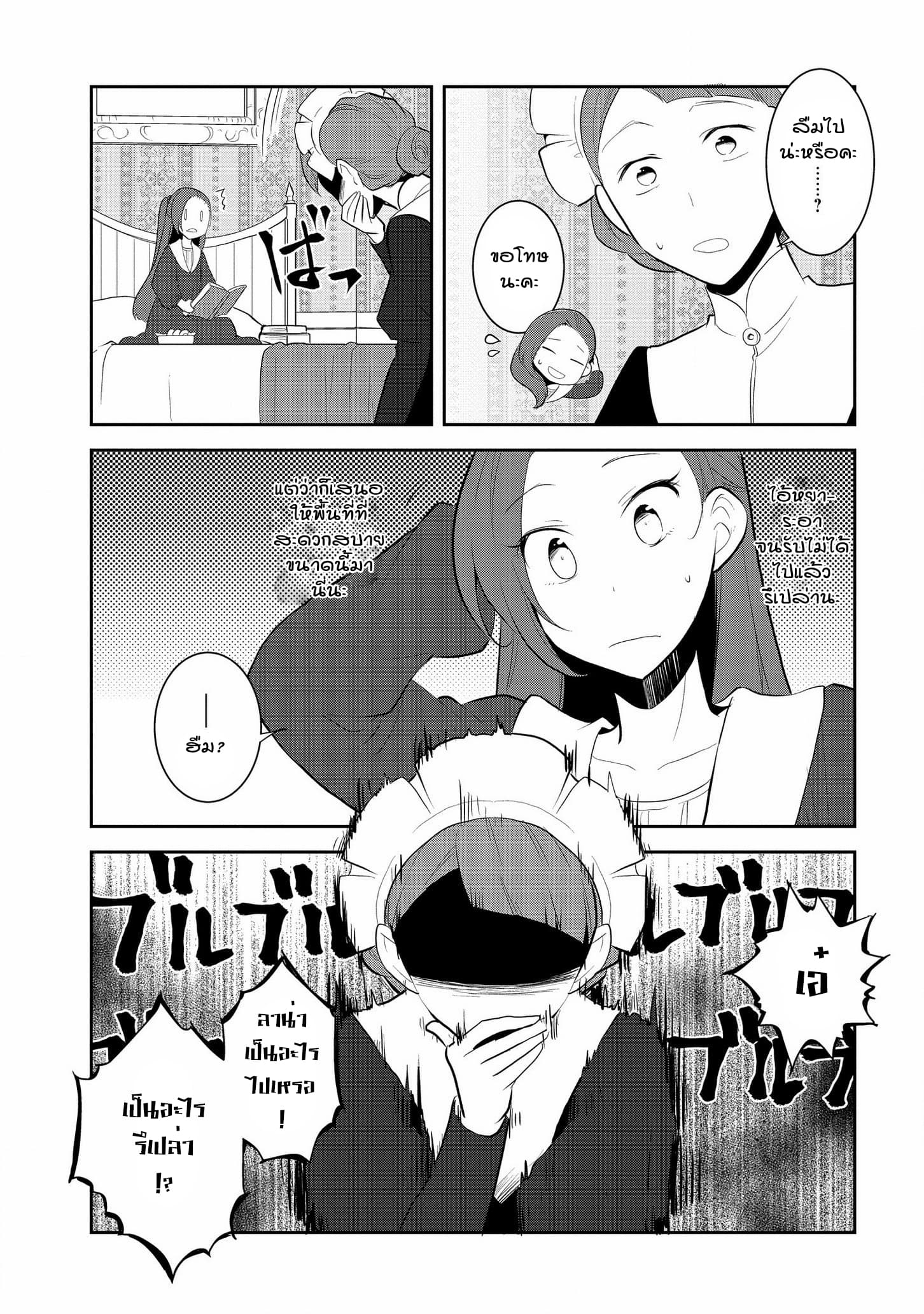 Otome Akuyaku Reijo page 5