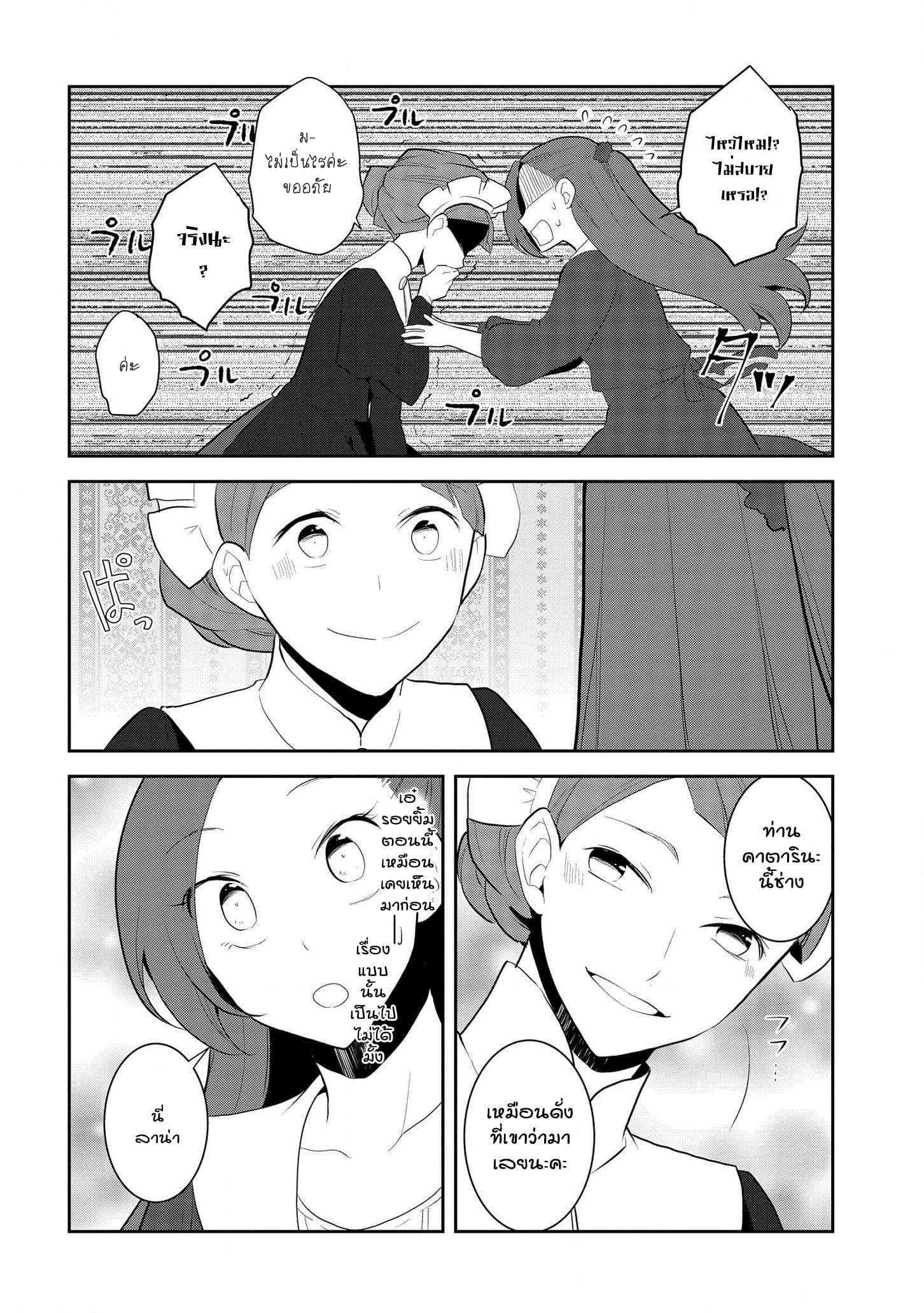 Otome Akuyaku Reijo page 6