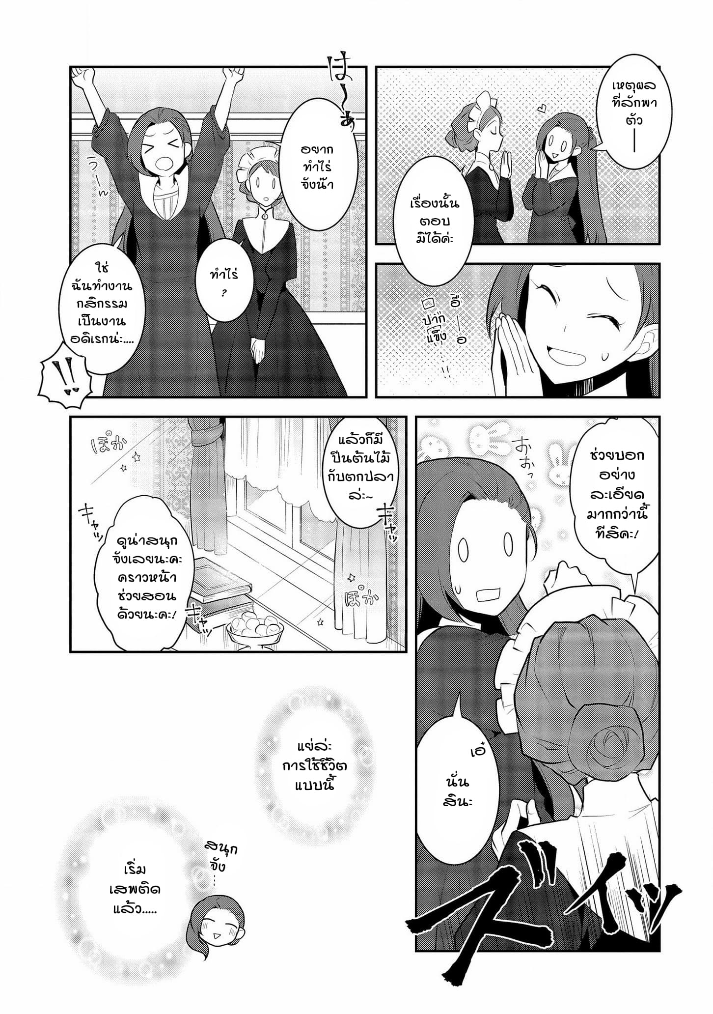Otome Akuyaku Reijo page 7