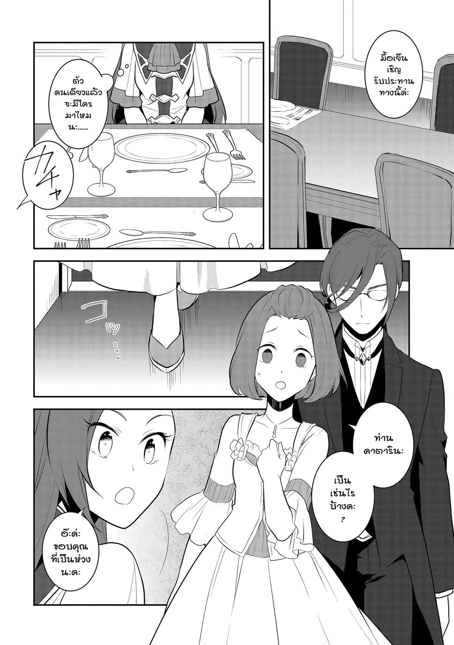 Otome Akuyaku Reijo page 8
