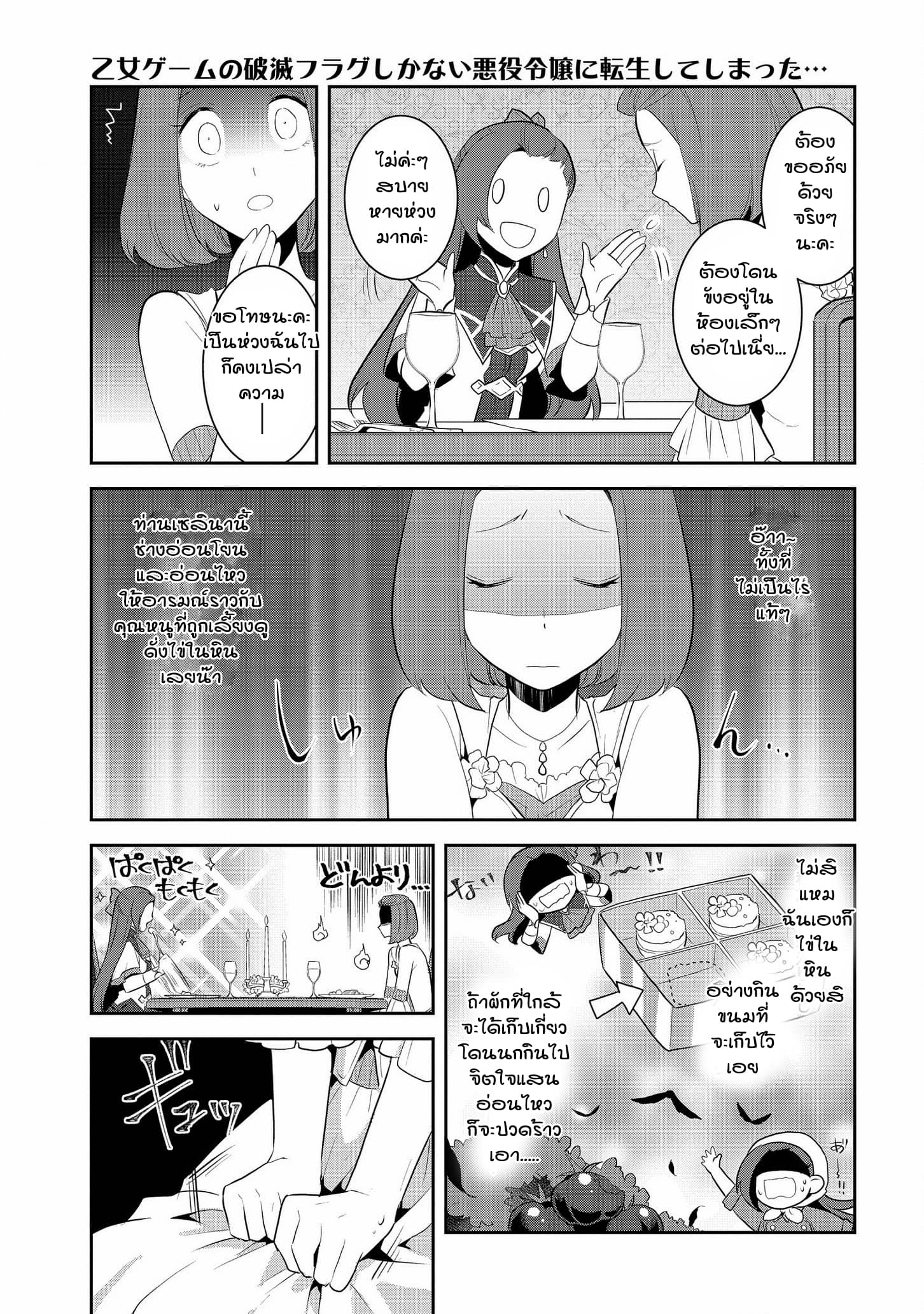 Otome Akuyaku Reijo page 9
