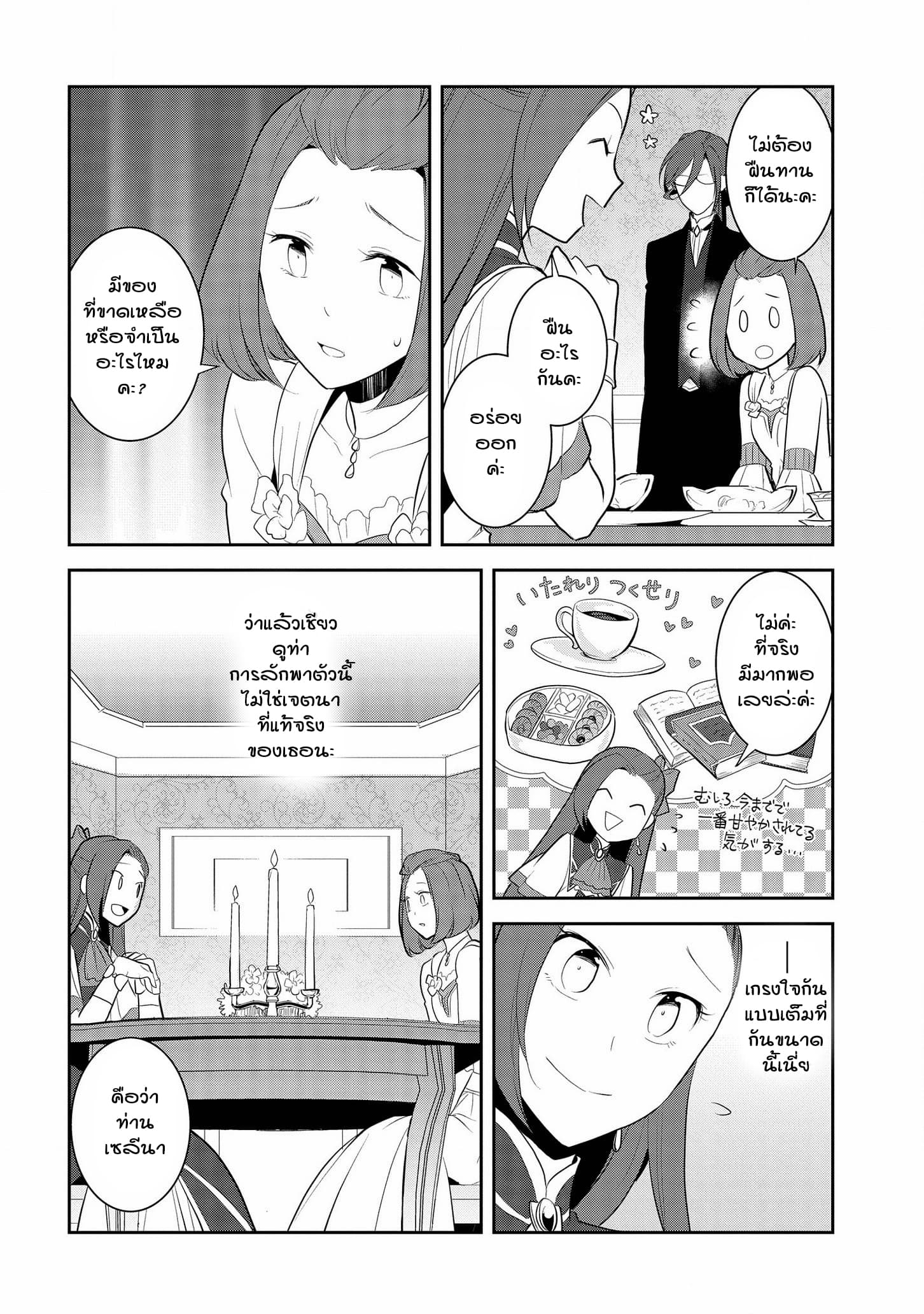 Otome Akuyaku Reijo page 10