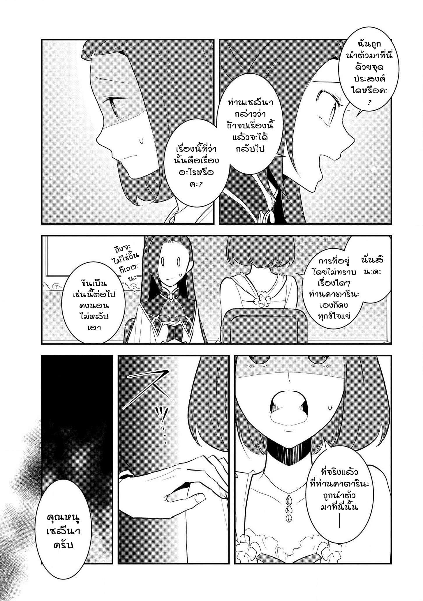 Otome Akuyaku Reijo page 11