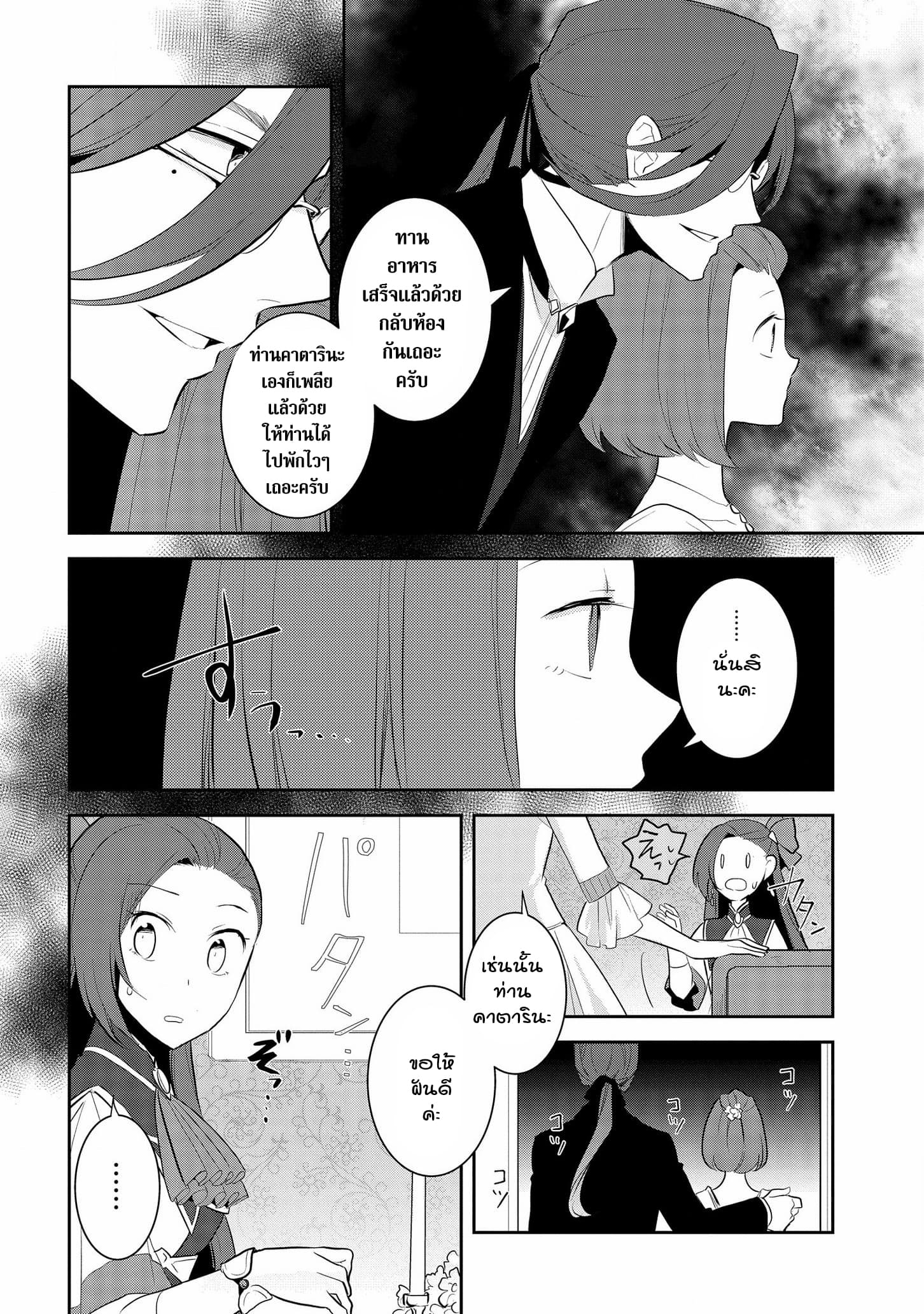 Otome Akuyaku Reijo page 12
