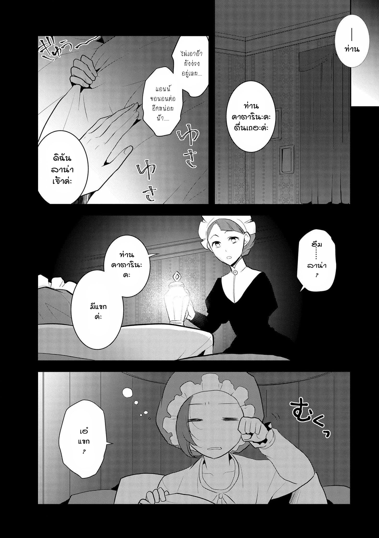 Otome Akuyaku Reijo page 13