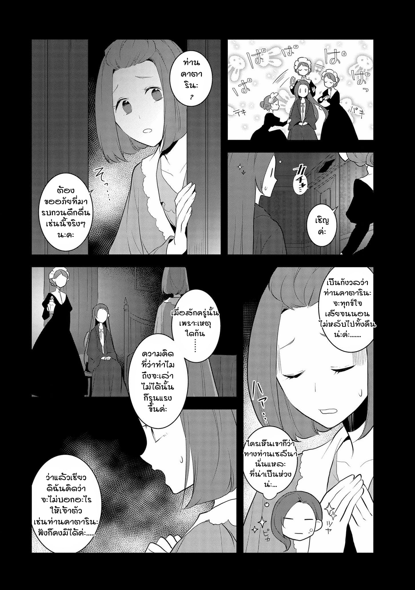 Otome Akuyaku Reijo page 14