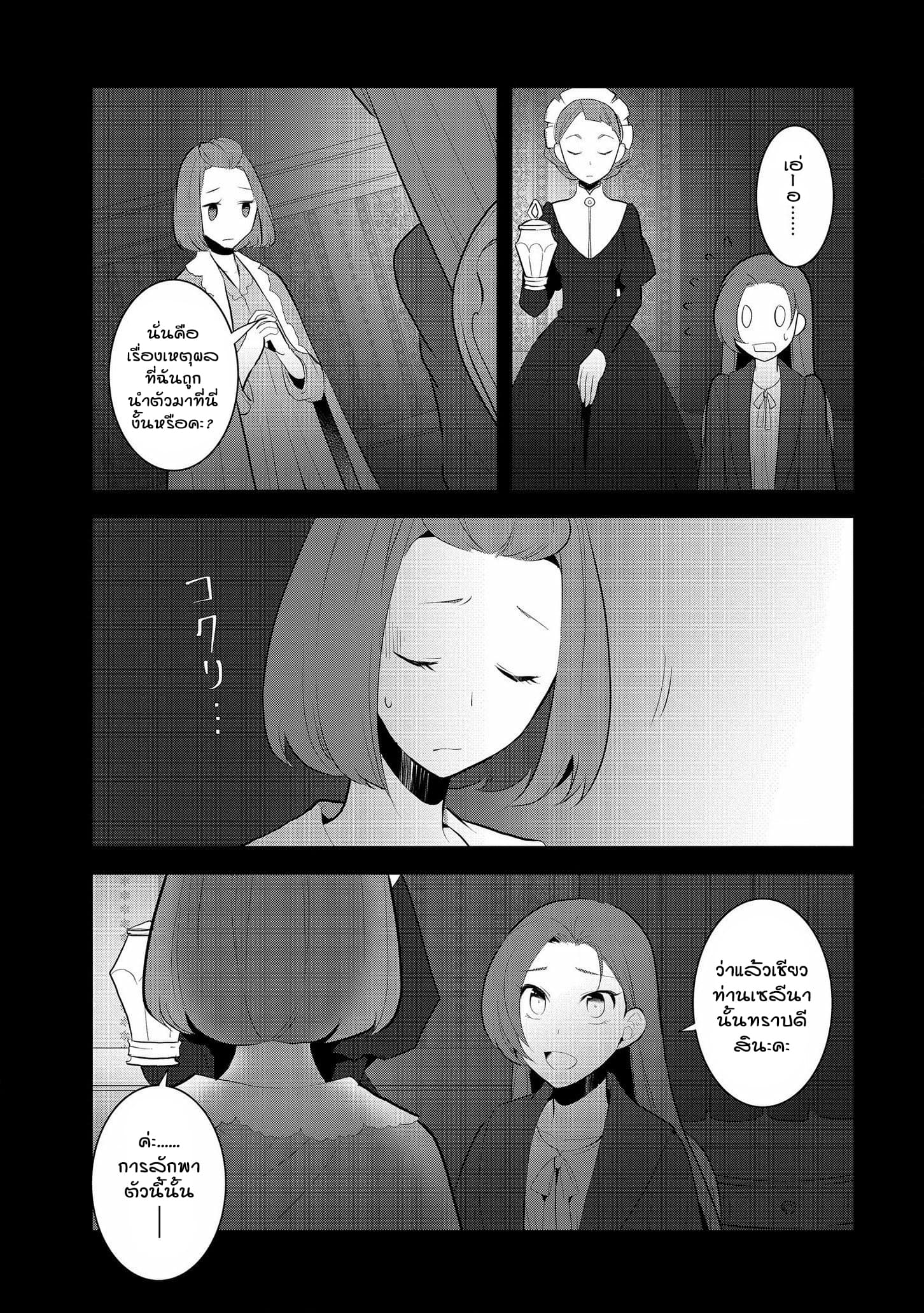 Otome Akuyaku Reijo page 15