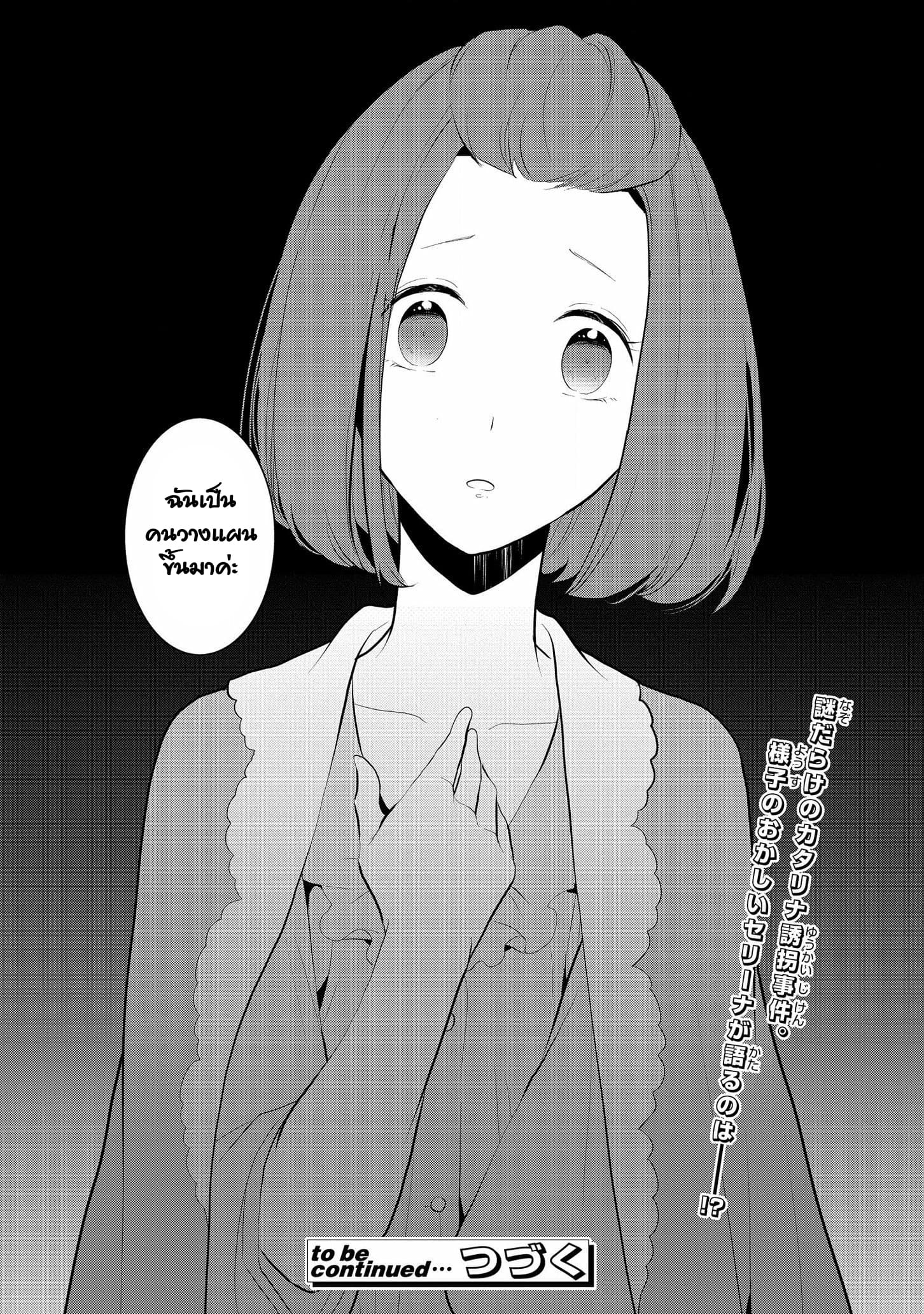 Otome Akuyaku Reijo page 16