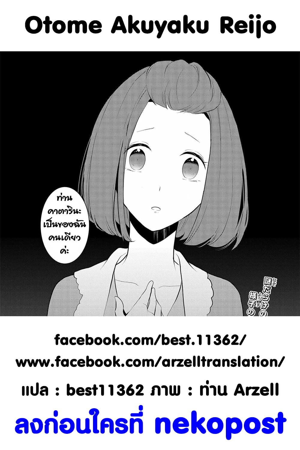 Otome Akuyaku Reijo page 17
