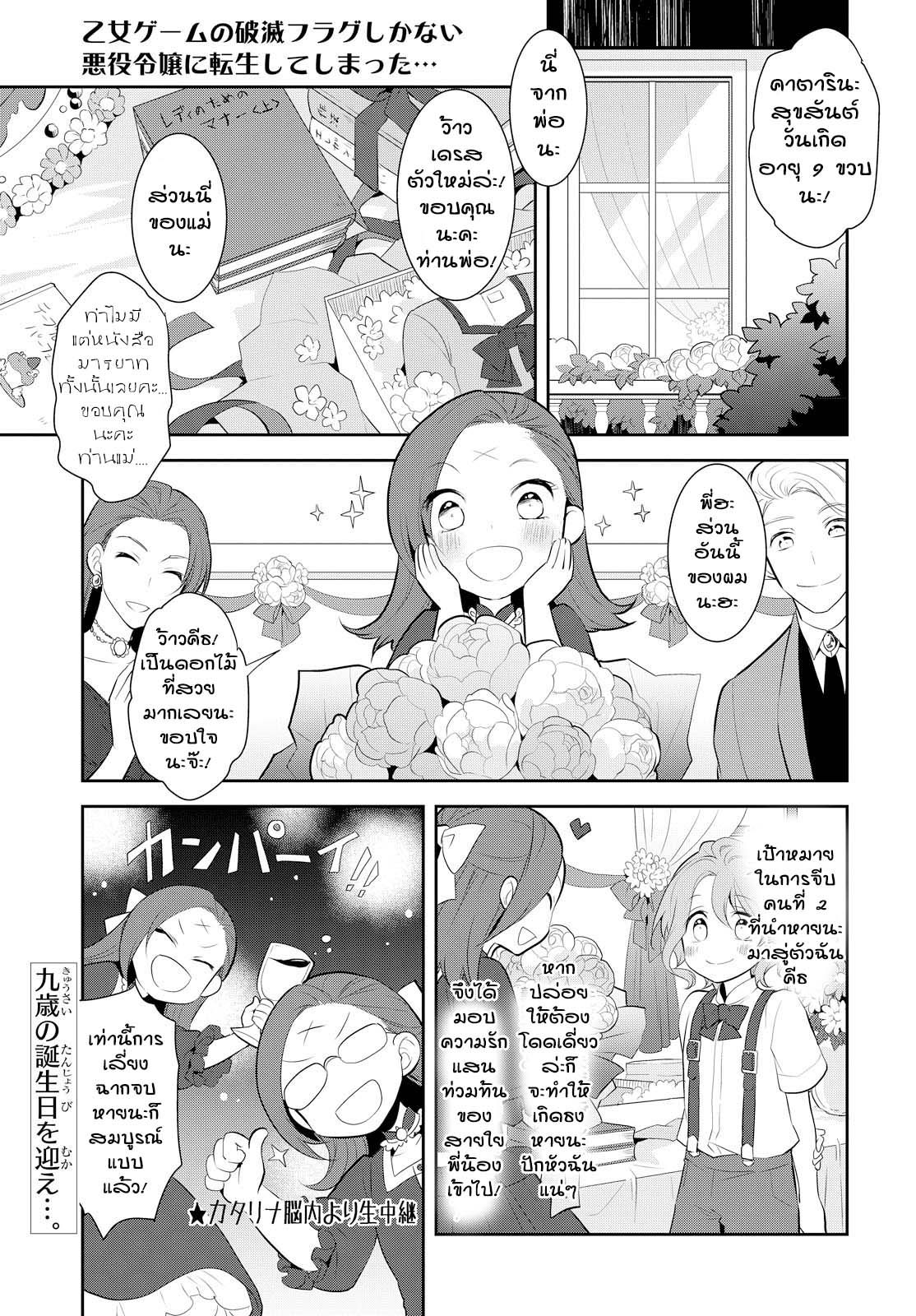 Otome Akuyaku Reijo page 1