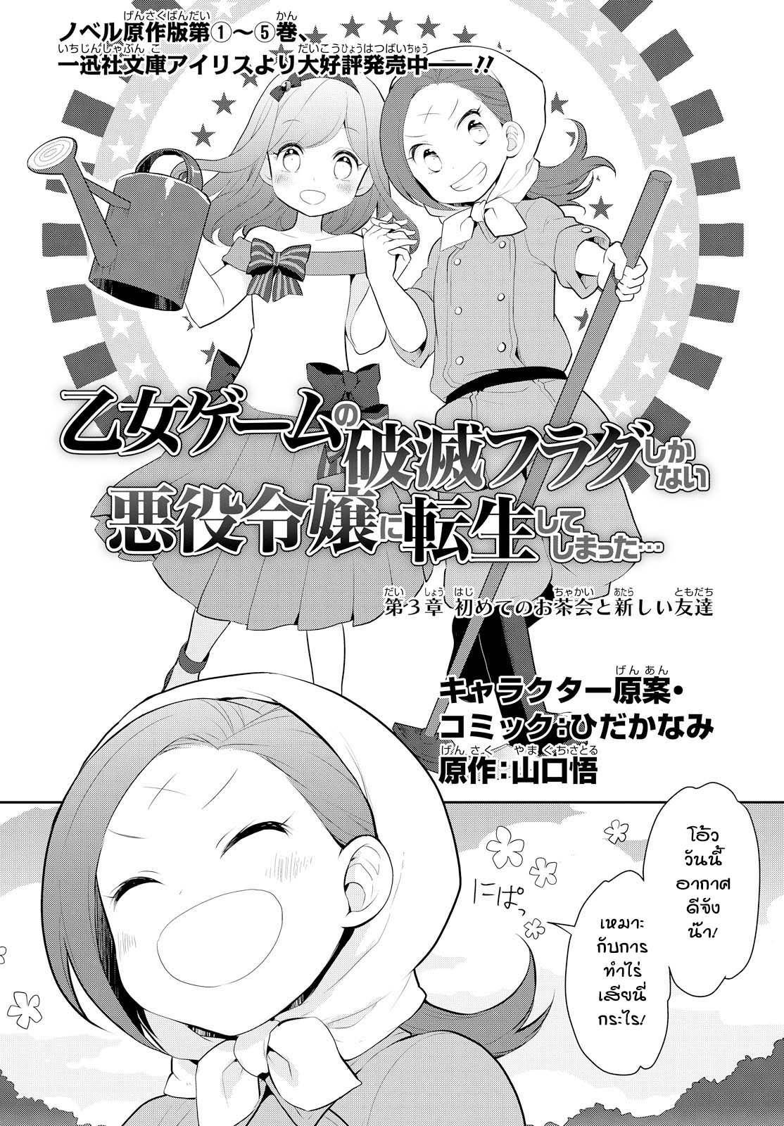 Otome Akuyaku Reijo page 2