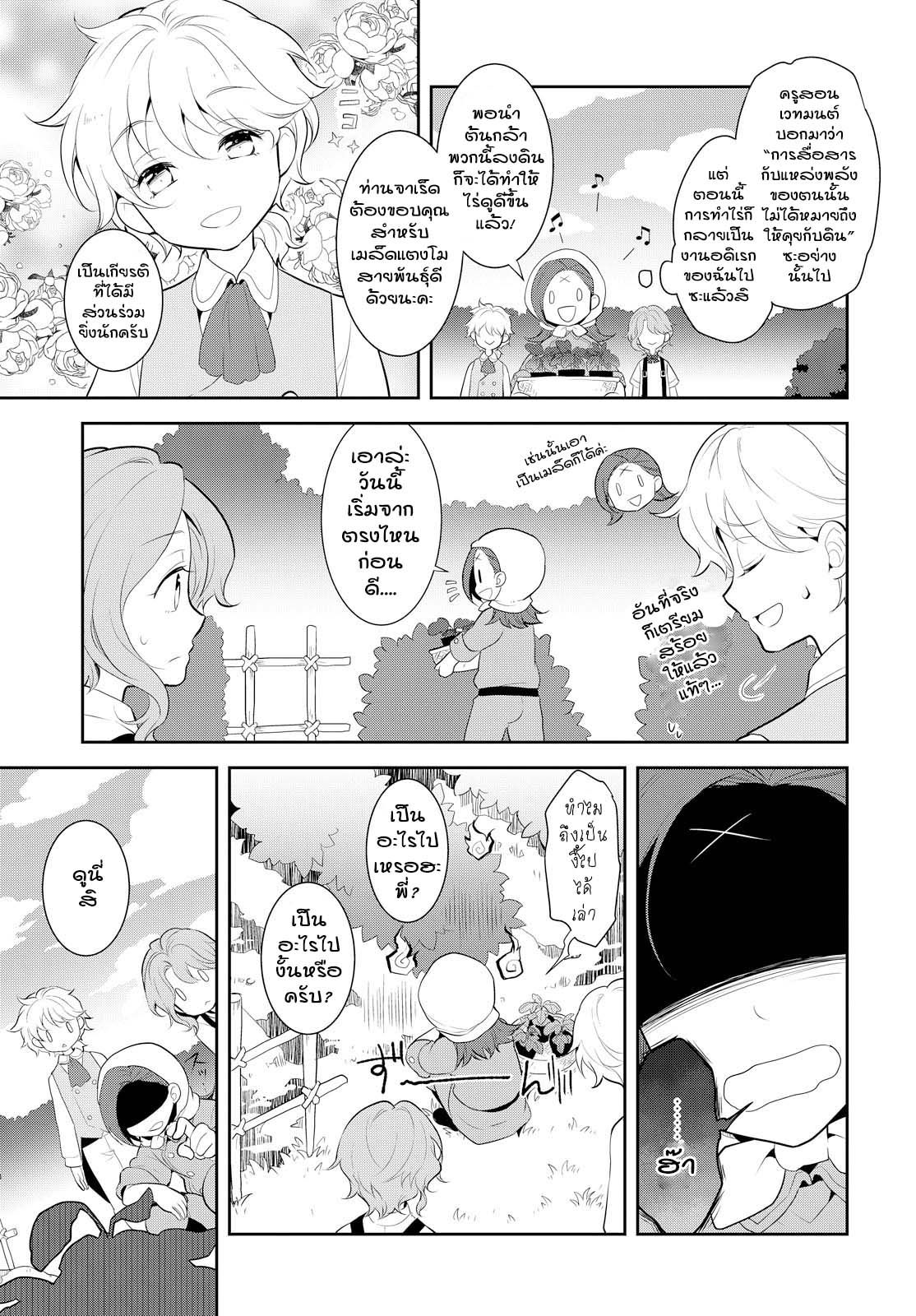 Otome Akuyaku Reijo page 3
