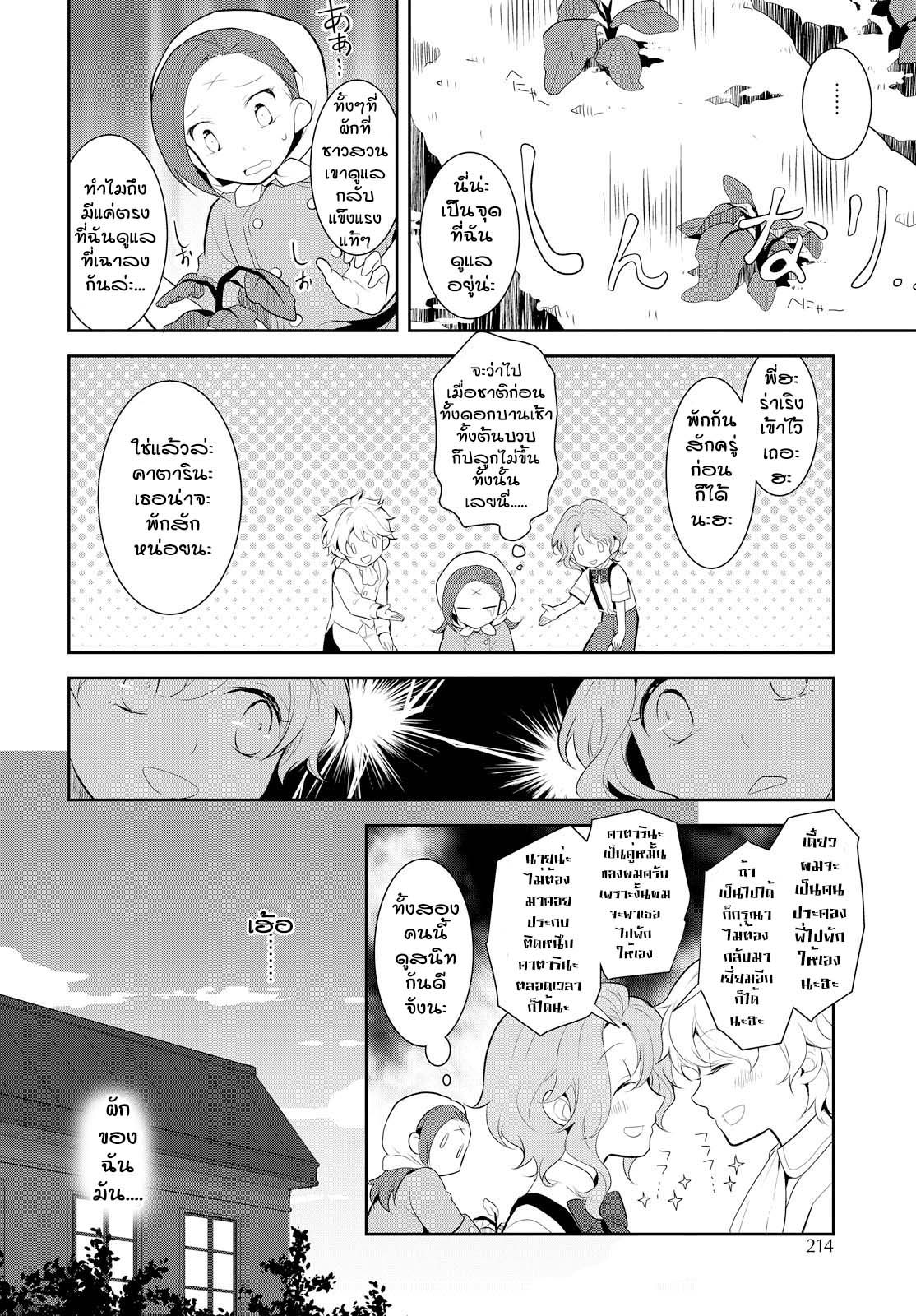 Otome Akuyaku Reijo page 4
