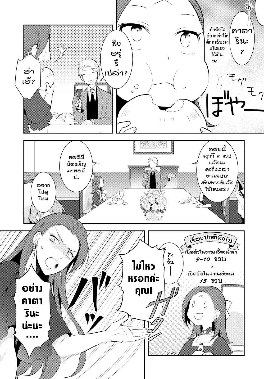 Otome Akuyaku Reijo page 5