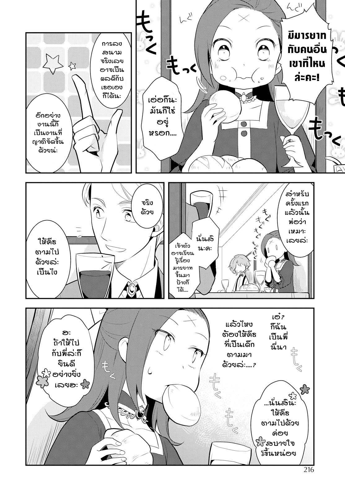 Otome Akuyaku Reijo page 6