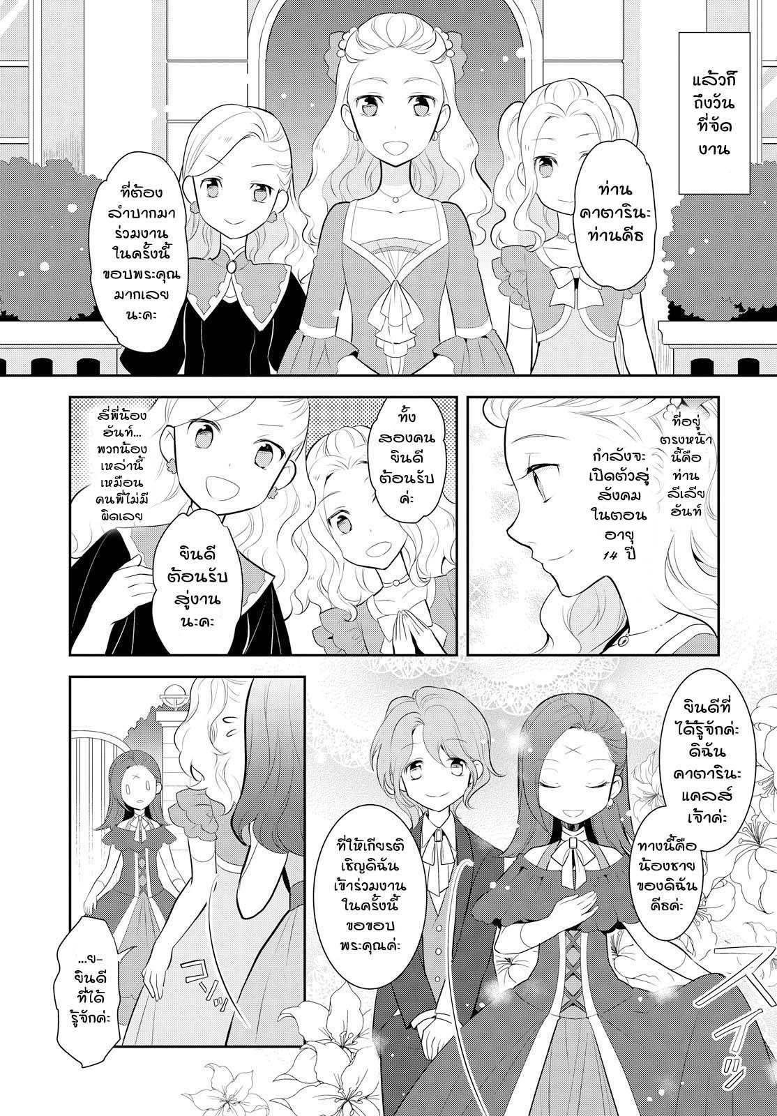 Otome Akuyaku Reijo page 7