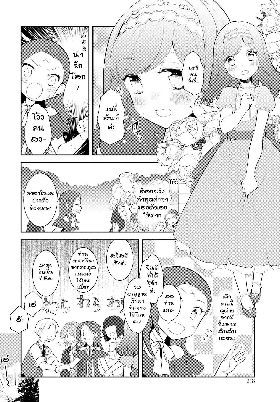 Otome Akuyaku Reijo page 8