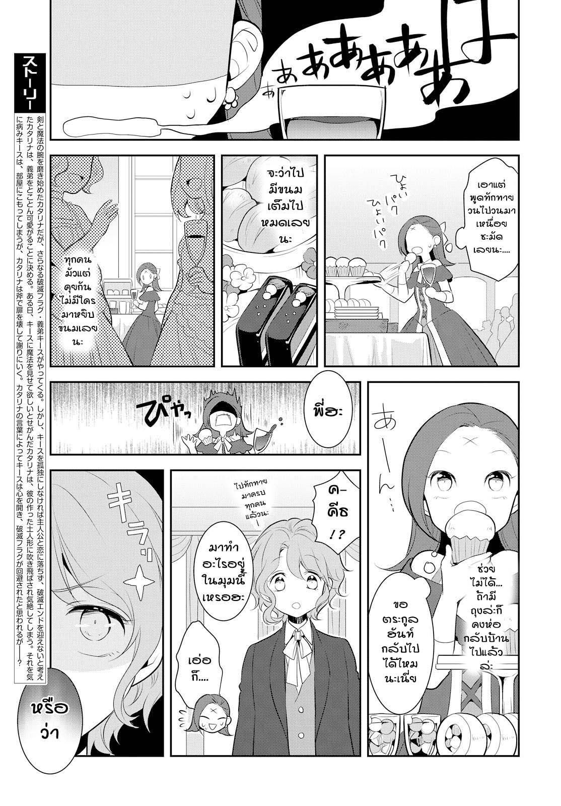 Otome Akuyaku Reijo page 9