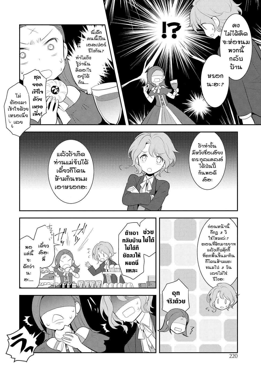 Otome Akuyaku Reijo page 10