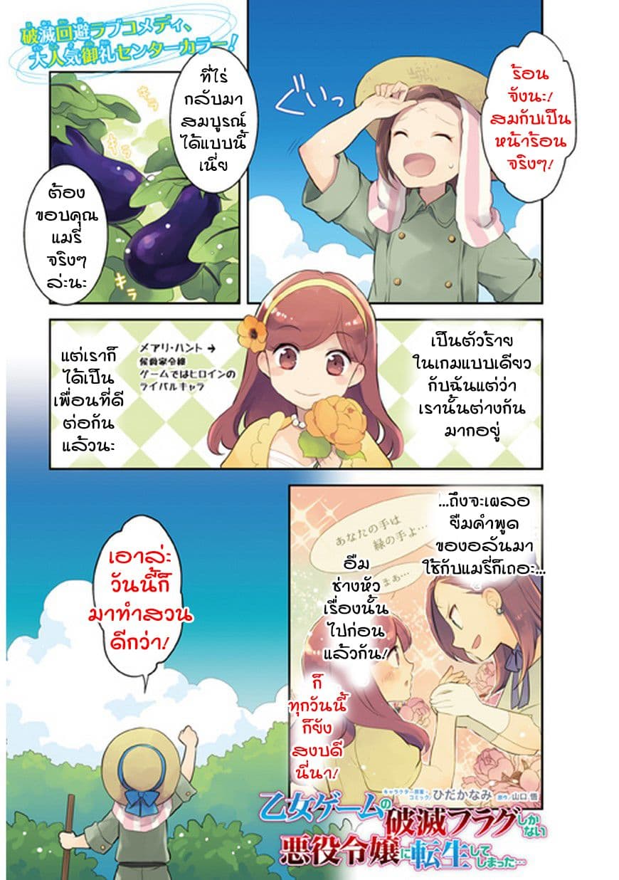 Otome Akuyaku Reijo page 1