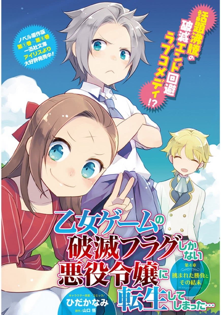 Otome Akuyaku Reijo page 2