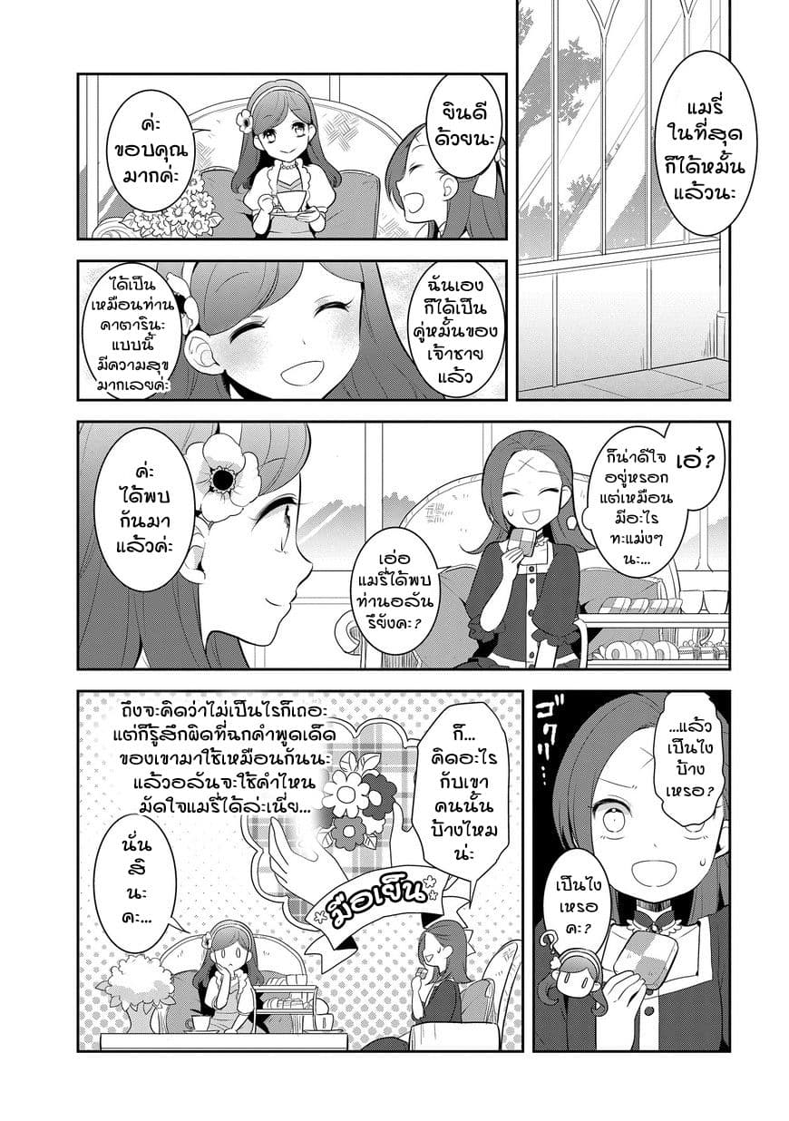 Otome Akuyaku Reijo page 3