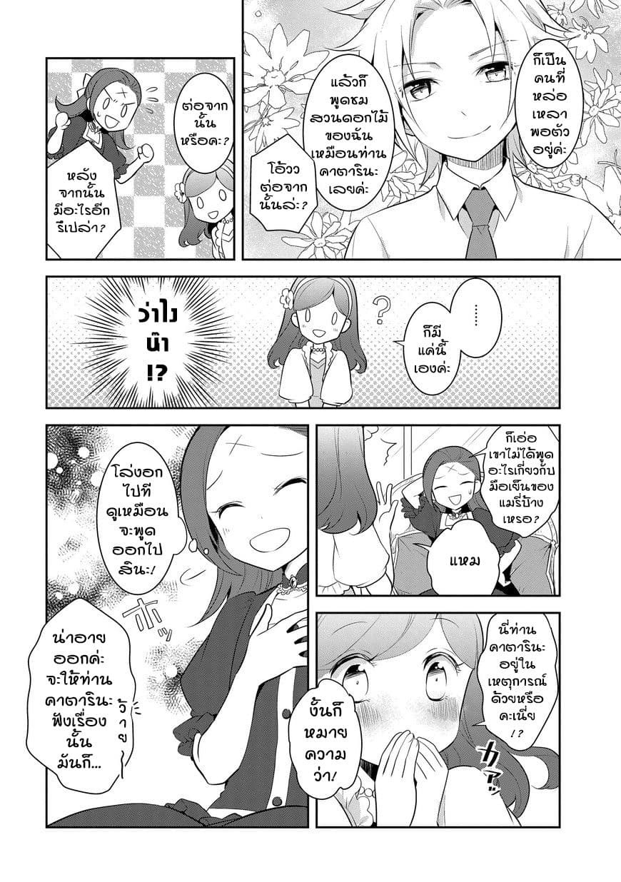 Otome Akuyaku Reijo page 4