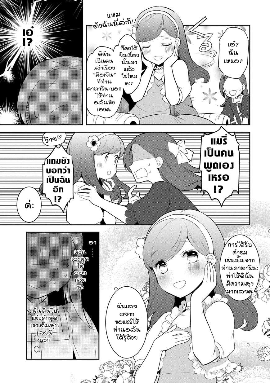 Otome Akuyaku Reijo page 5