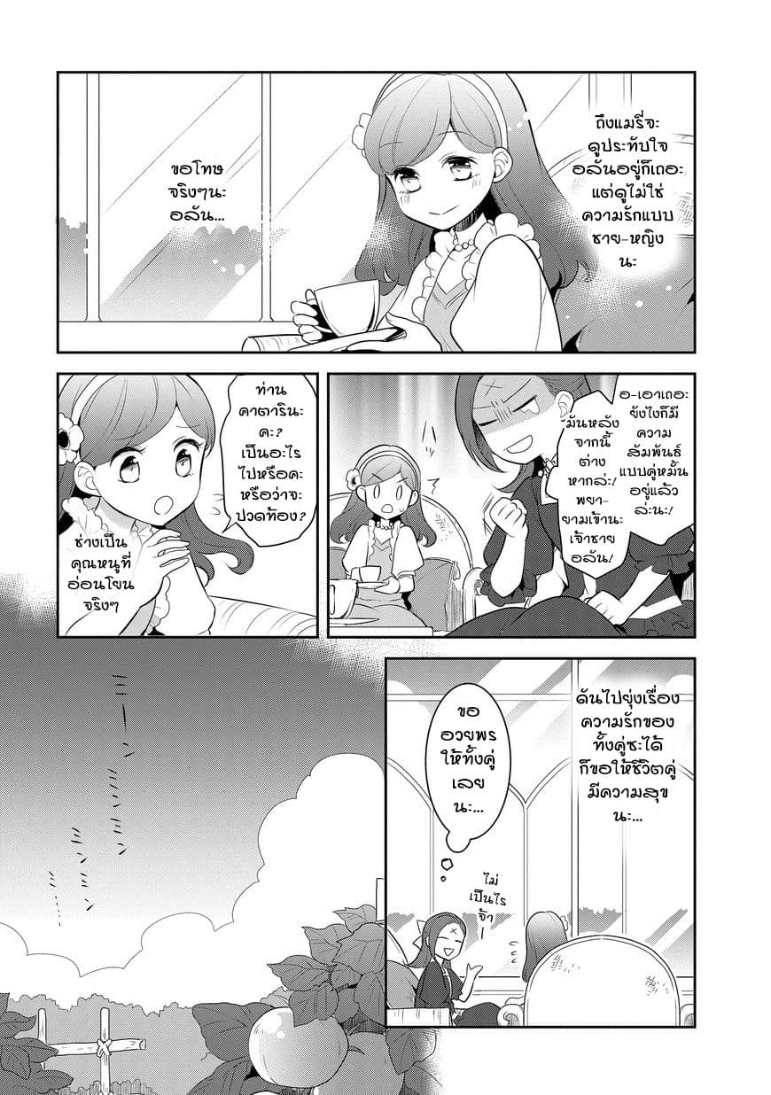 Otome Akuyaku Reijo page 6