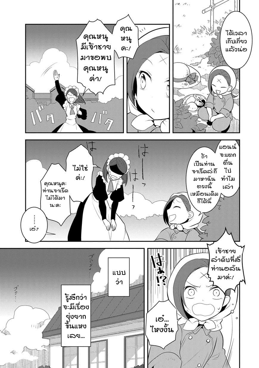 Otome Akuyaku Reijo page 7