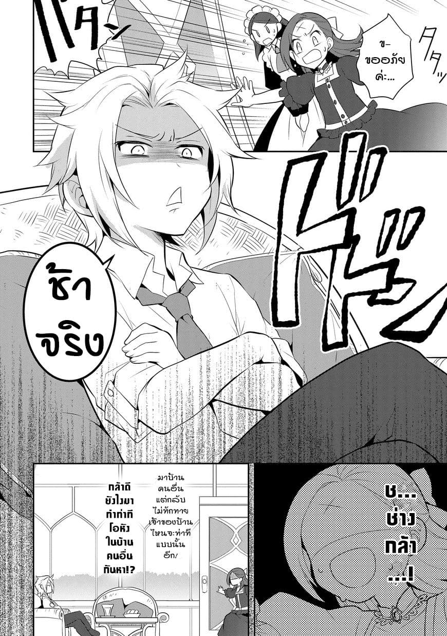 Otome Akuyaku Reijo page 8