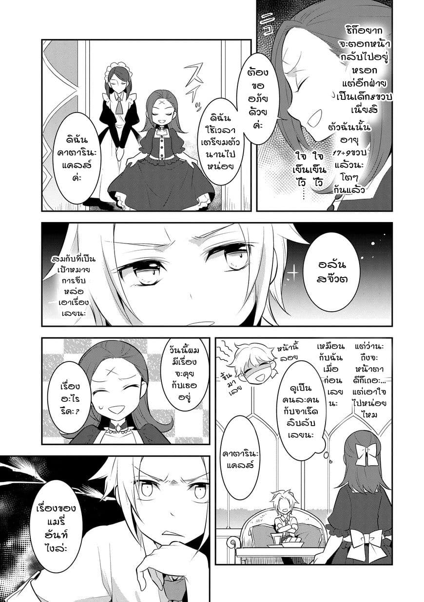 Otome Akuyaku Reijo page 9