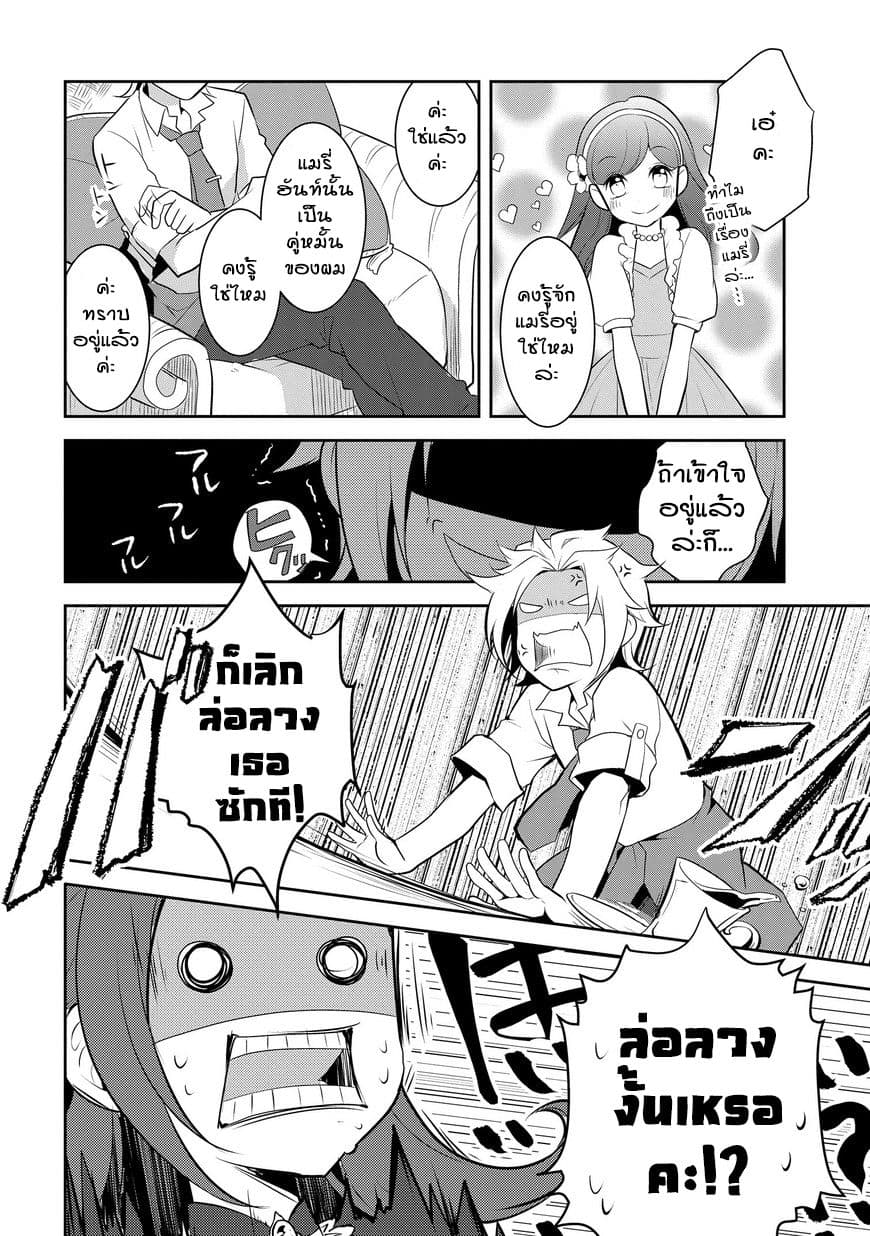 Otome Akuyaku Reijo page 10