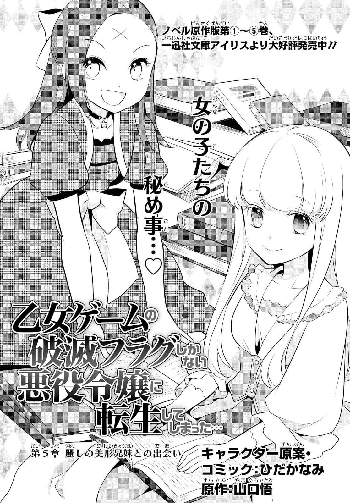 Otome Akuyaku Reijo page 1